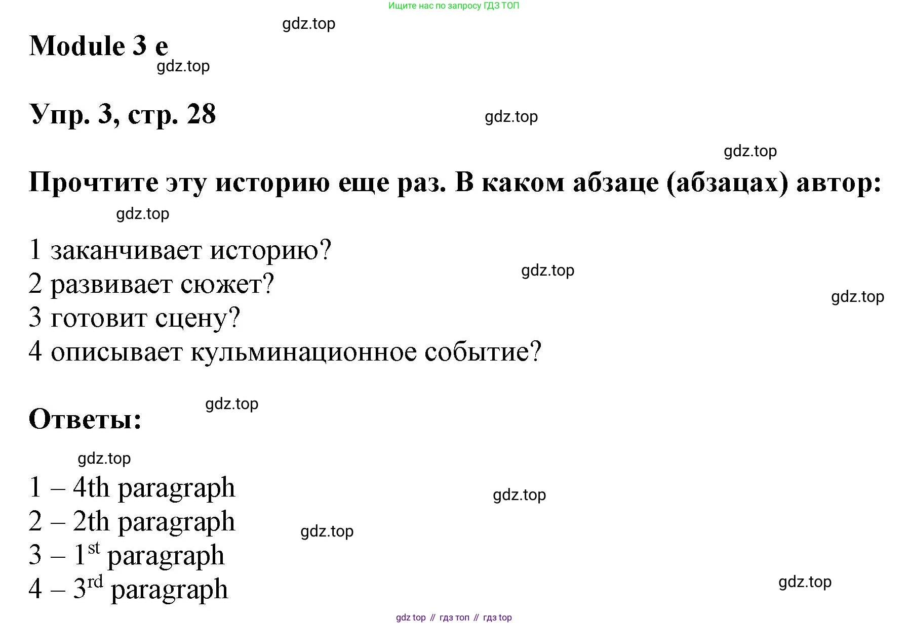 Английский язык (english), 9 класс Рабочая тетрадь (workbook), авторы: Ваулина Юлия Евгеньевна (Vaulina Julia), Дули Дженни (Dooley Jenny), Подоляко Ольга Евгеньевна (Podolyako Olga), Эванс Вирджиния (Evans Virginia), издательство Просвещение, Москва, 2024, страница 28, номер 3, Решение 3 (2024-2027)