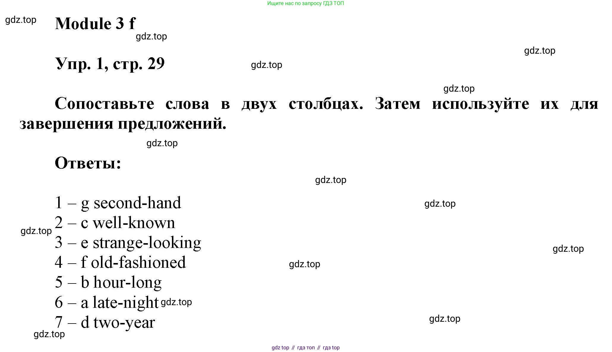 Английский язык (english), 9 класс Рабочая тетрадь (workbook), авторы: Ваулина Юлия Евгеньевна (Vaulina Julia), Дули Дженни (Dooley Jenny), Подоляко Ольга Евгеньевна (Podolyako Olga), Эванс Вирджиния (Evans Virginia), издательство Просвещение, Москва, 2024, страница 29, номер 1, Решение 3 (2024-2027)