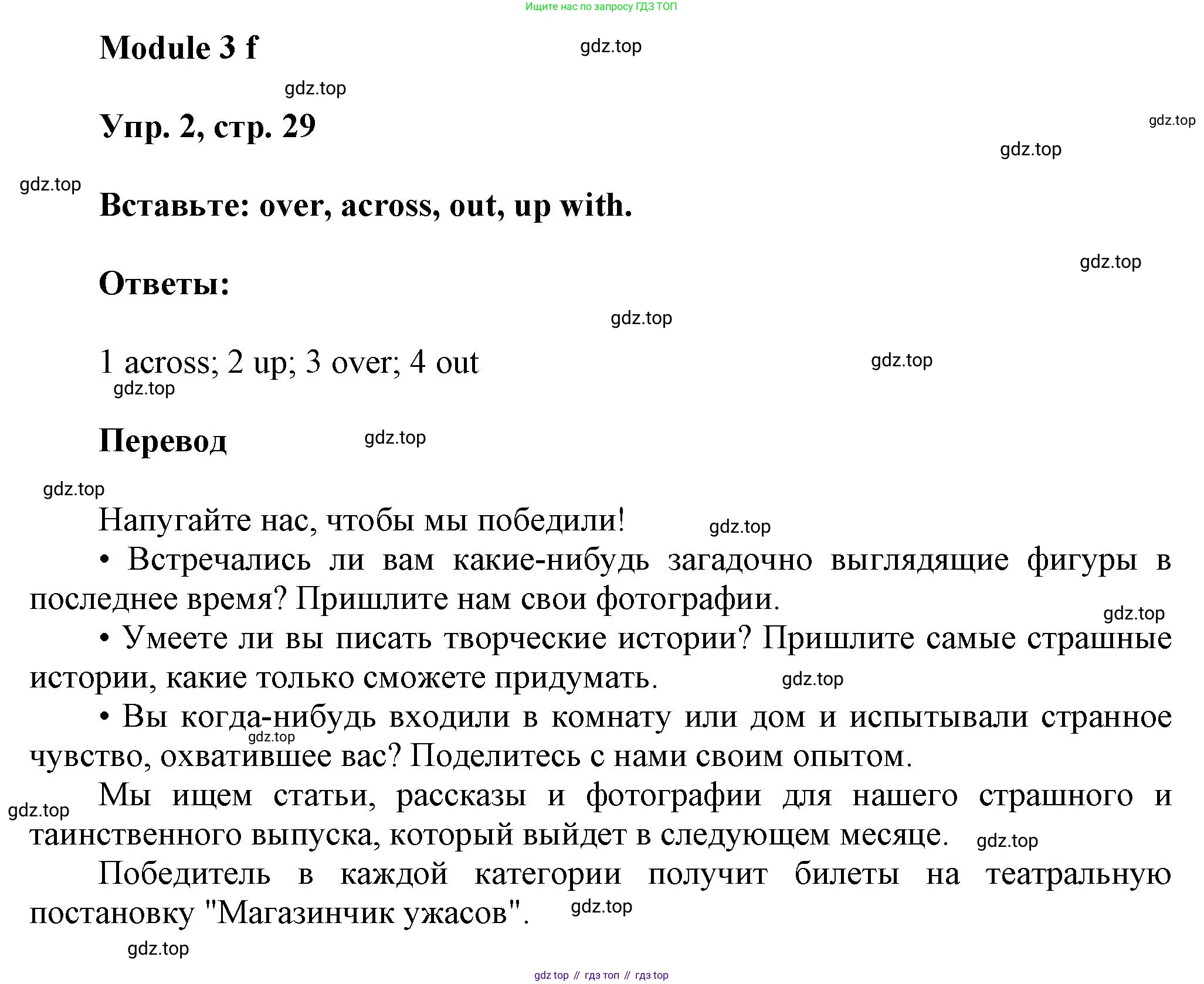 Английский язык (english), 9 класс Рабочая тетрадь (workbook), авторы: Ваулина Юлия Евгеньевна (Vaulina Julia), Дули Дженни (Dooley Jenny), Подоляко Ольга Евгеньевна (Podolyako Olga), Эванс Вирджиния (Evans Virginia), издательство Просвещение, Москва, 2024, страница 29, номер 2, Решение 3 (2024-2027)