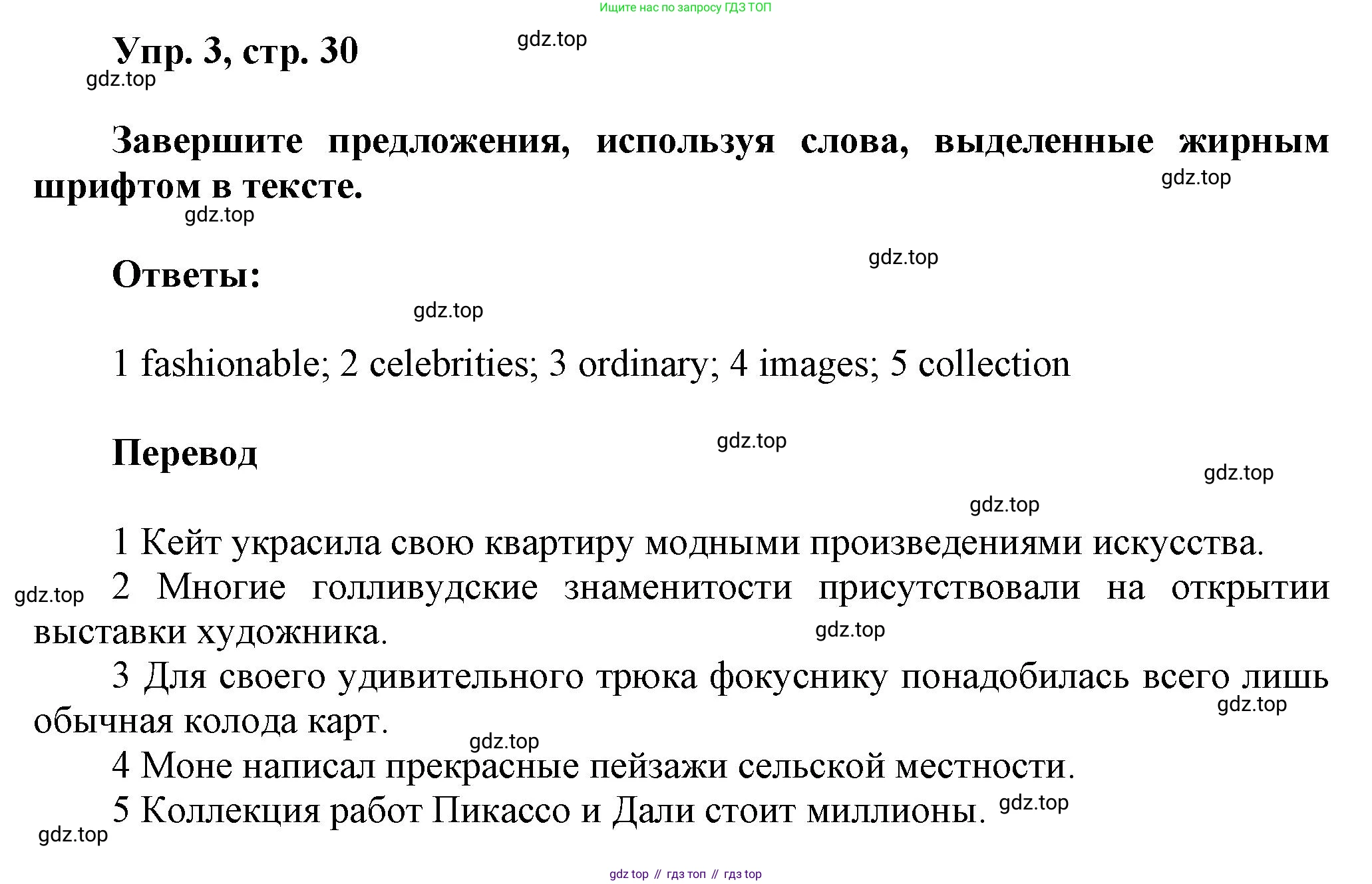 Английский язык (english), 9 класс Рабочая тетрадь (workbook), авторы: Ваулина Юлия Евгеньевна (Vaulina Julia), Дули Дженни (Dooley Jenny), Подоляко Ольга Евгеньевна (Podolyako Olga), Эванс Вирджиния (Evans Virginia), издательство Просвещение, Москва, 2024, страница 30, номер 3, Решение 3 (2024-2027)