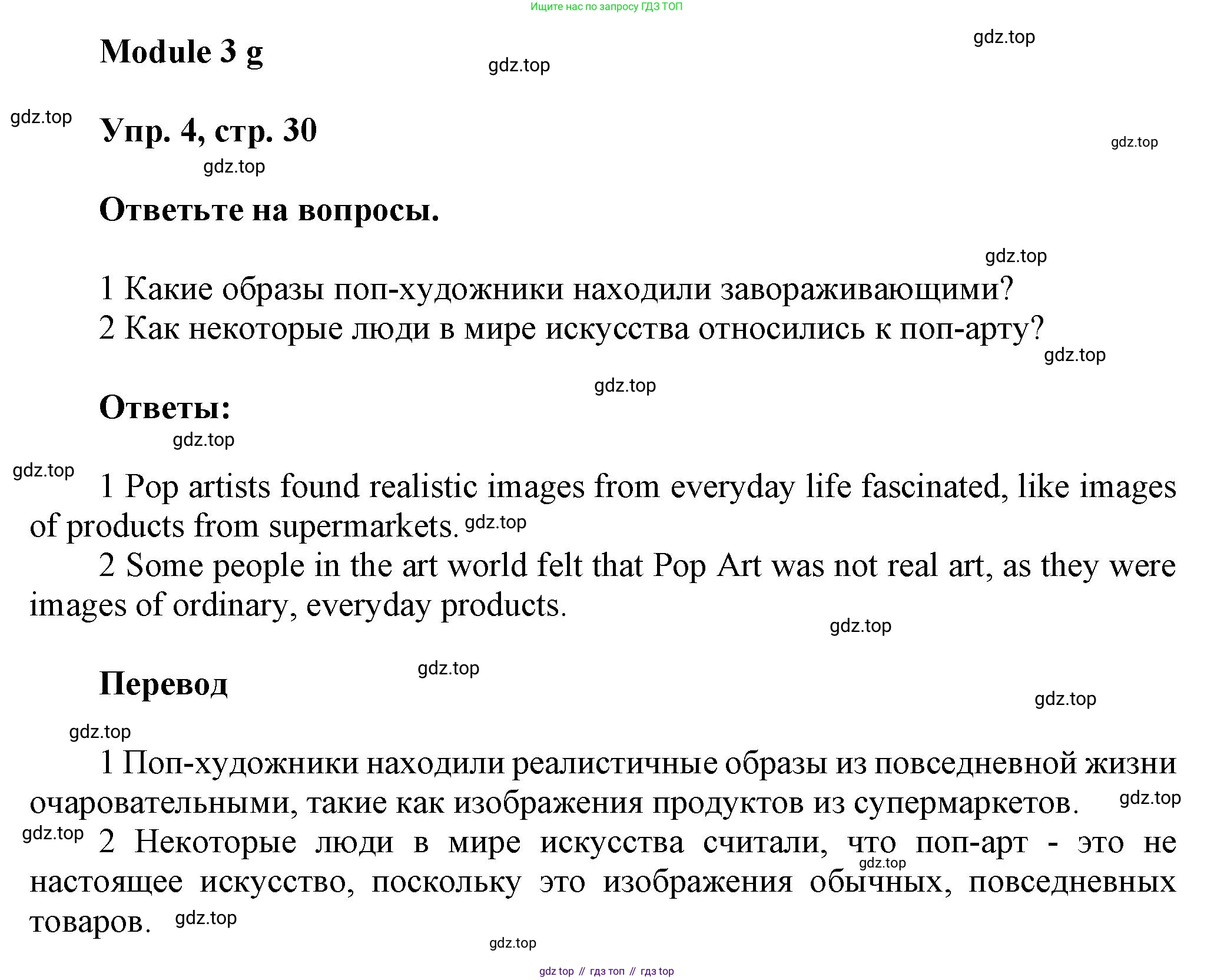 Английский язык (english), 9 класс Рабочая тетрадь (workbook), авторы: Ваулина Юлия Евгеньевна (Vaulina Julia), Дули Дженни (Dooley Jenny), Подоляко Ольга Евгеньевна (Podolyako Olga), Эванс Вирджиния (Evans Virginia), издательство Просвещение, Москва, 2024, страница 30, номер 4, Решение 3 (2024-2027)