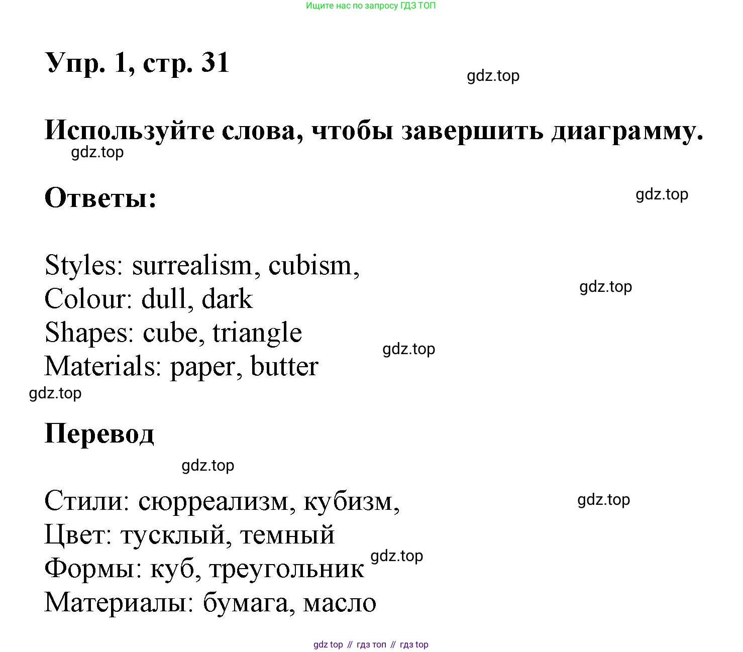Английский язык (english), 9 класс Рабочая тетрадь (workbook), авторы: Ваулина Юлия Евгеньевна (Vaulina Julia), Дули Дженни (Dooley Jenny), Подоляко Ольга Евгеньевна (Podolyako Olga), Эванс Вирджиния (Evans Virginia), издательство Просвещение, Москва, 2024, страница 31, номер 1, Решение 3 (2024-2027)