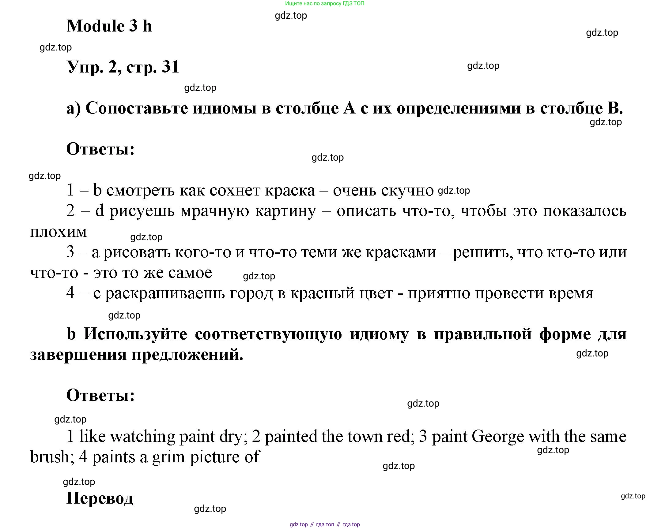 Английский язык (english), 9 класс Рабочая тетрадь (workbook), авторы: Ваулина Юлия Евгеньевна (Vaulina Julia), Дули Дженни (Dooley Jenny), Подоляко Ольга Евгеньевна (Podolyako Olga), Эванс Вирджиния (Evans Virginia), издательство Просвещение, Москва, 2024, страница 31, номер 2, Решение 3 (2024-2027)