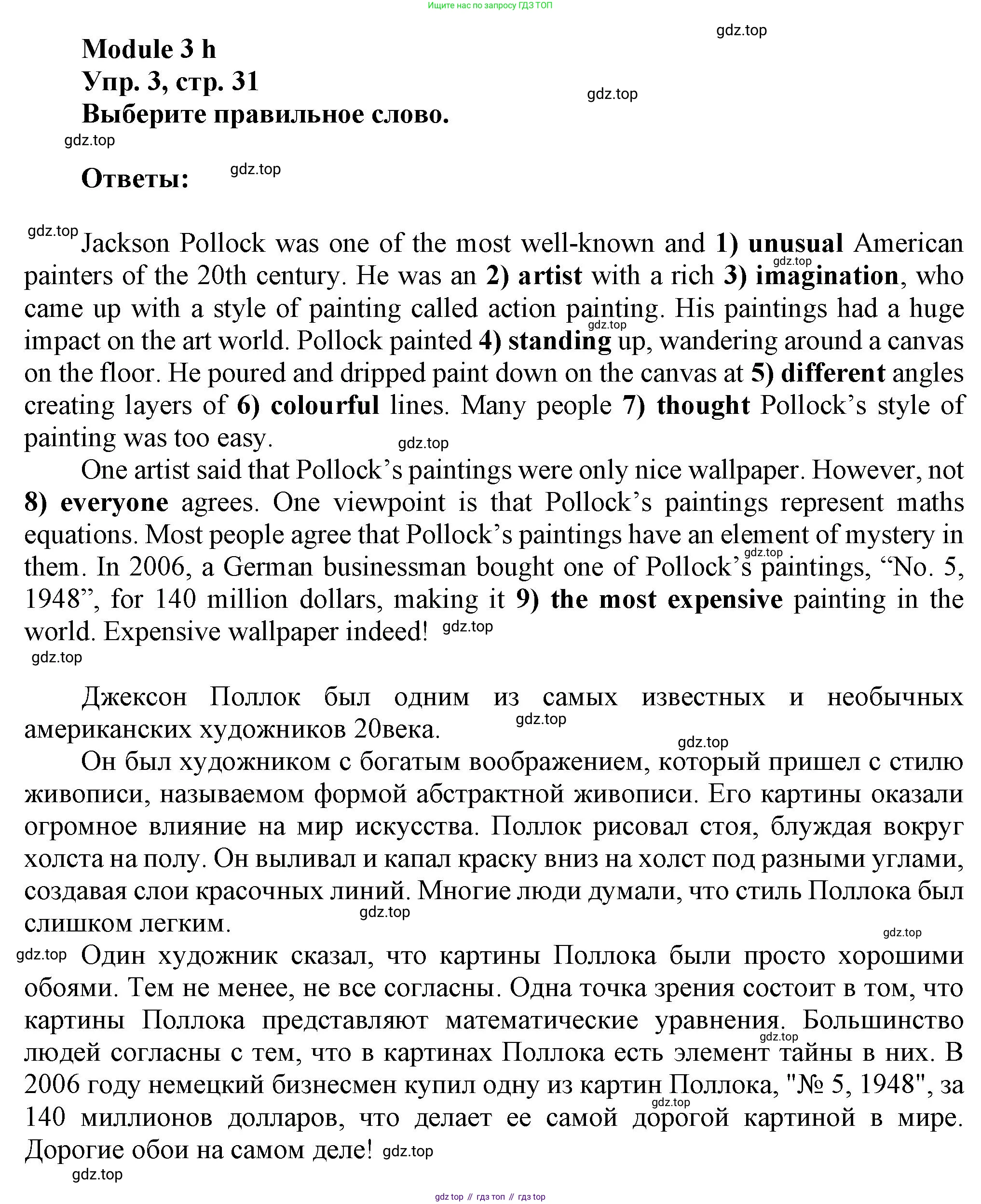 Английский язык (english), 9 класс Рабочая тетрадь (workbook), авторы: Ваулина Юлия Евгеньевна (Vaulina Julia), Дули Дженни (Dooley Jenny), Подоляко Ольга Евгеньевна (Podolyako Olga), Эванс Вирджиния (Evans Virginia), издательство Просвещение, Москва, 2024, страница 31, номер 3, Решение 3 (2024-2027)