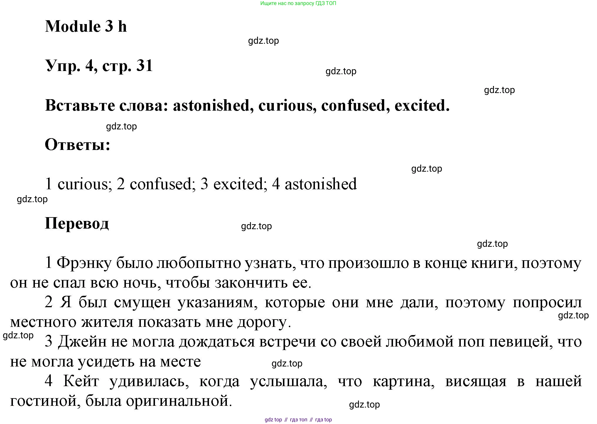 Английский язык (english), 9 класс Рабочая тетрадь (workbook), авторы: Ваулина Юлия Евгеньевна (Vaulina Julia), Дули Дженни (Dooley Jenny), Подоляко Ольга Евгеньевна (Podolyako Olga), Эванс Вирджиния (Evans Virginia), издательство Просвещение, Москва, 2024, страница 31, номер 4, Решение 3 (2024-2027)