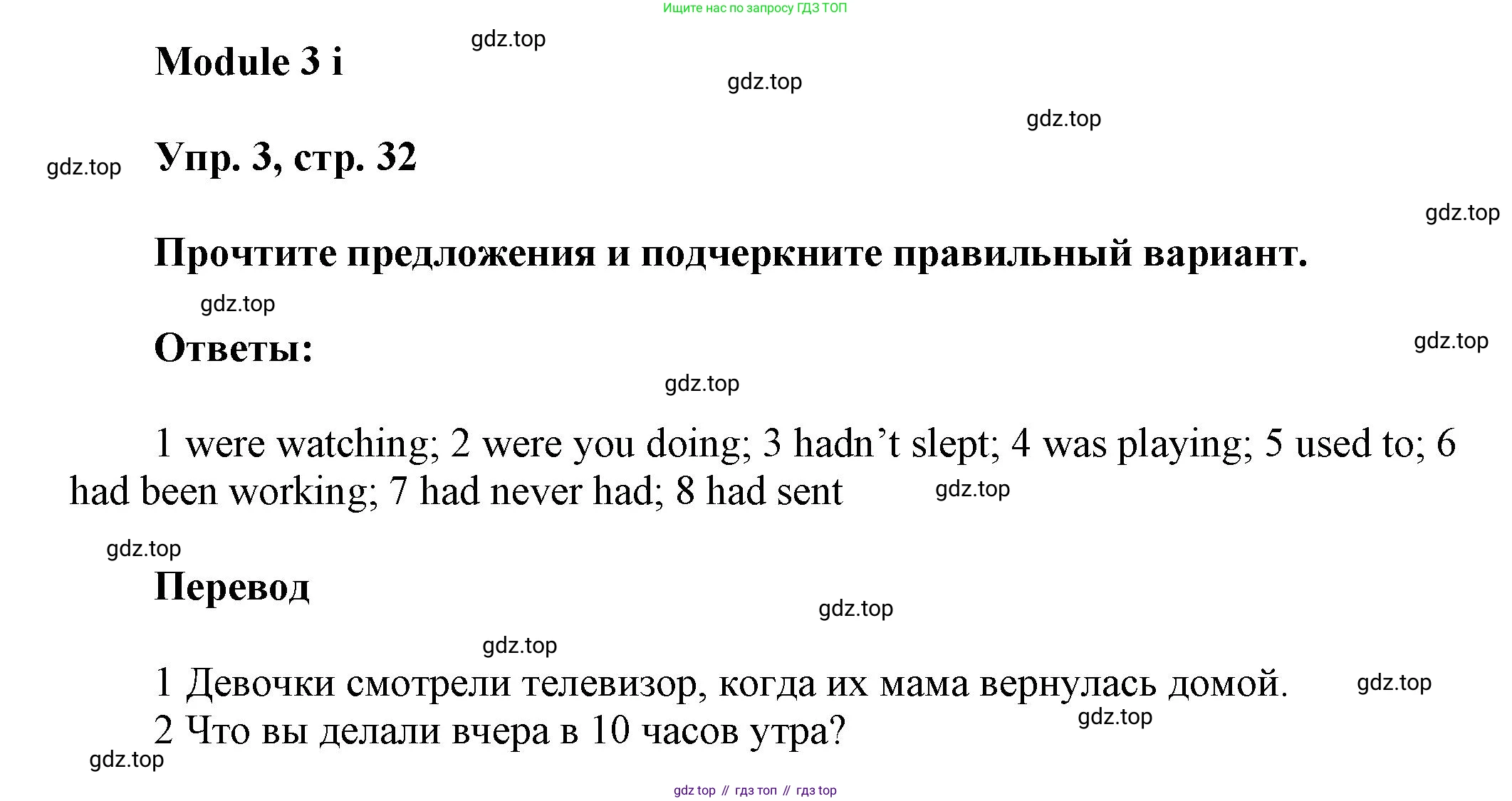 Английский язык (english), 9 класс Рабочая тетрадь (workbook), авторы: Ваулина Юлия Евгеньевна (Vaulina Julia), Дули Дженни (Dooley Jenny), Подоляко Ольга Евгеньевна (Podolyako Olga), Эванс Вирджиния (Evans Virginia), издательство Просвещение, Москва, 2024, страница 32, номер 3, Решение 3 (2024-2027)