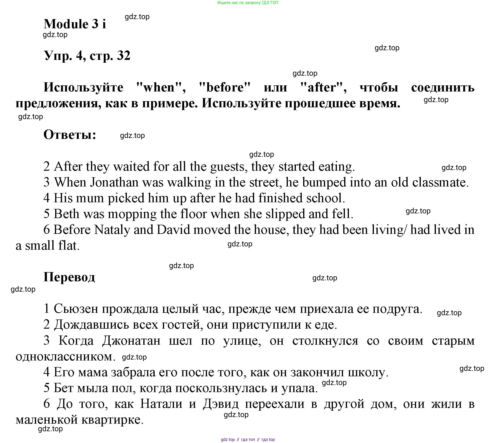Английский язык (english), 9 класс Рабочая тетрадь (workbook), авторы: Ваулина Юлия Евгеньевна (Vaulina Julia), Дули Дженни (Dooley Jenny), Подоляко Ольга Евгеньевна (Podolyako Olga), Эванс Вирджиния (Evans Virginia), издательство Просвещение, Москва, 2024, страница 32, номер 4, Решение 3 (2024-2027)