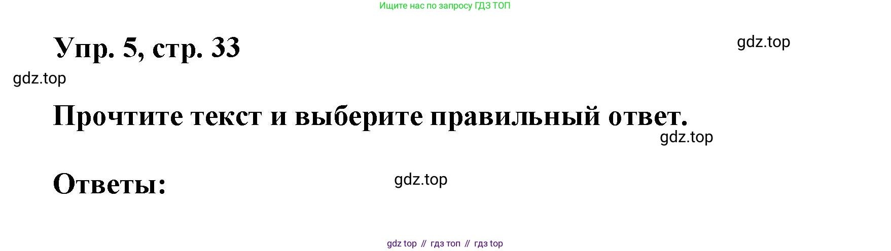 Английский язык (english), 9 класс Рабочая тетрадь (workbook), авторы: Ваулина Юлия Евгеньевна (Vaulina Julia), Дули Дженни (Dooley Jenny), Подоляко Ольга Евгеньевна (Podolyako Olga), Эванс Вирджиния (Evans Virginia), издательство Просвещение, Москва, 2024, страница 33, номер 5, Решение 3 (2024-2027)