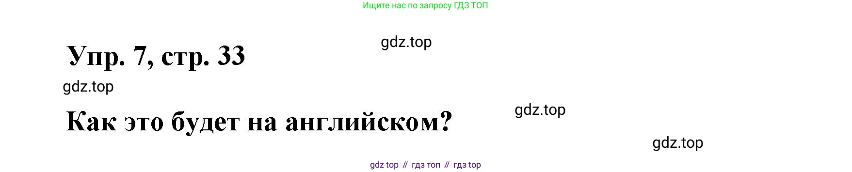 Английский язык (english), 9 класс Рабочая тетрадь (workbook), авторы: Ваулина Юлия Евгеньевна (Vaulina Julia), Дули Дженни (Dooley Jenny), Подоляко Ольга Евгеньевна (Podolyako Olga), Эванс Вирджиния (Evans Virginia), издательство Просвещение, Москва, 2024, страница 33, номер 7, Решение 3 (2024-2027)