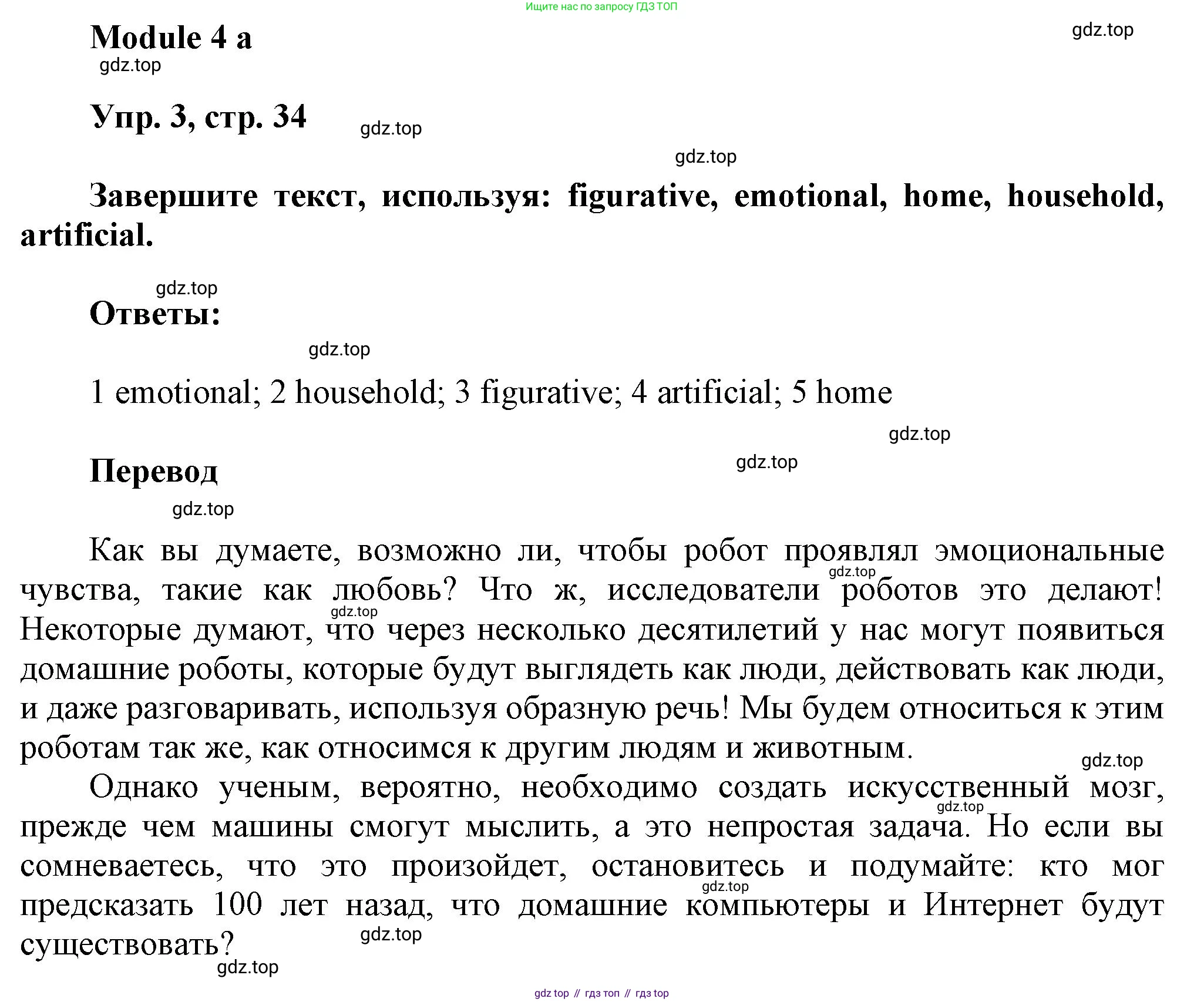 Английский язык (english), 9 класс Рабочая тетрадь (workbook), авторы: Ваулина Юлия Евгеньевна (Vaulina Julia), Дули Дженни (Dooley Jenny), Подоляко Ольга Евгеньевна (Podolyako Olga), Эванс Вирджиния (Evans Virginia), издательство Просвещение, Москва, 2024, страница 34, номер 3, Решение 3 (2024-2027)