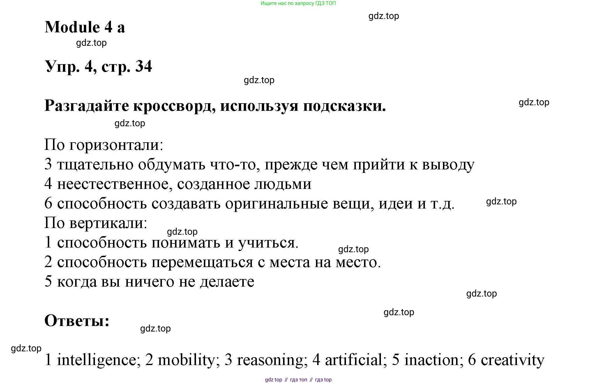 Английский язык (english), 9 класс Рабочая тетрадь (workbook), авторы: Ваулина Юлия Евгеньевна (Vaulina Julia), Дули Дженни (Dooley Jenny), Подоляко Ольга Евгеньевна (Podolyako Olga), Эванс Вирджиния (Evans Virginia), издательство Просвещение, Москва, 2024, страница 34, номер 4, Решение 3 (2024-2027)