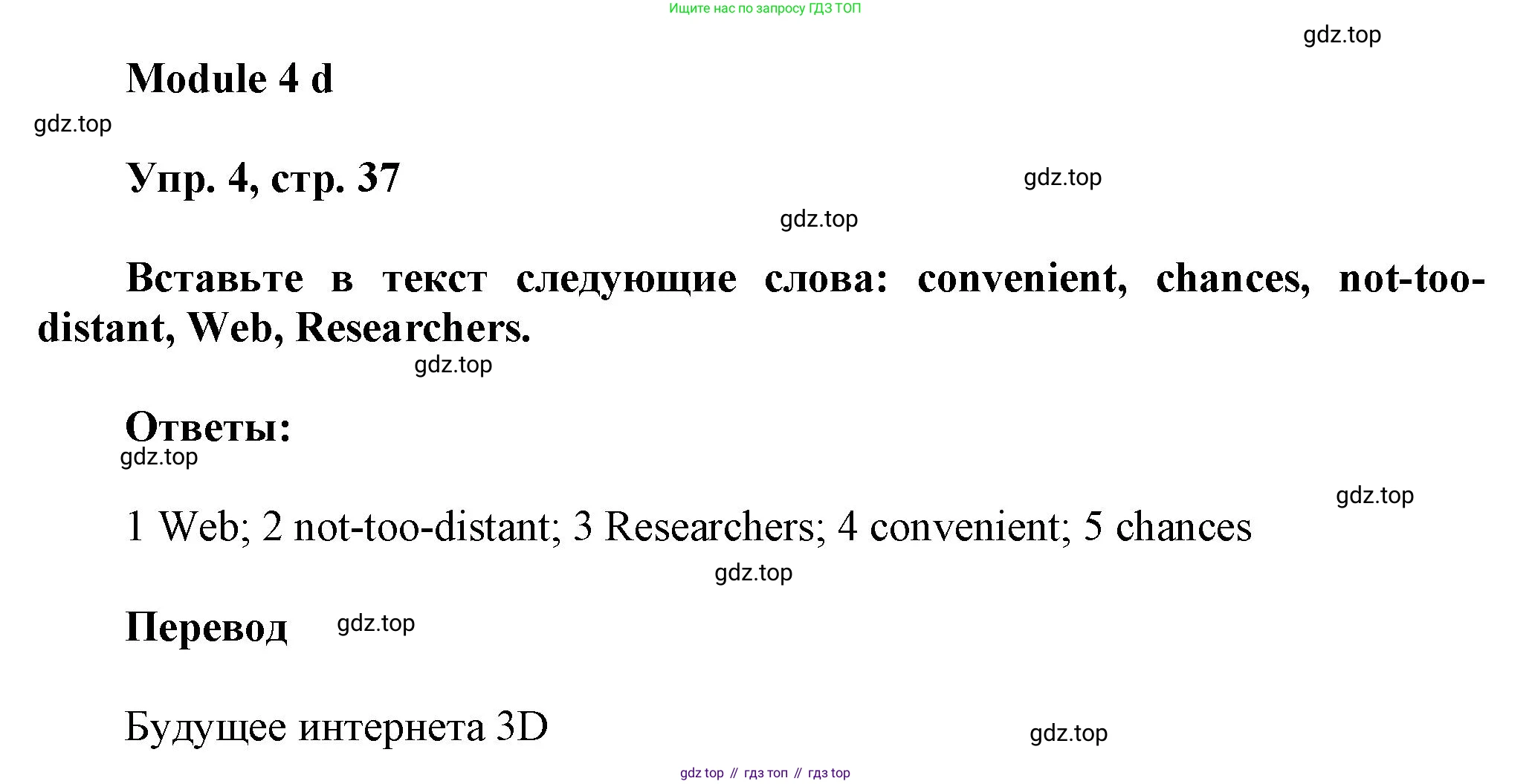 Английский язык (english), 9 класс Рабочая тетрадь (workbook), авторы: Ваулина Юлия Евгеньевна (Vaulina Julia), Дули Дженни (Dooley Jenny), Подоляко Ольга Евгеньевна (Podolyako Olga), Эванс Вирджиния (Evans Virginia), издательство Просвещение, Москва, 2024, страница 37, номер 4, Решение 3 (2024-2027)
