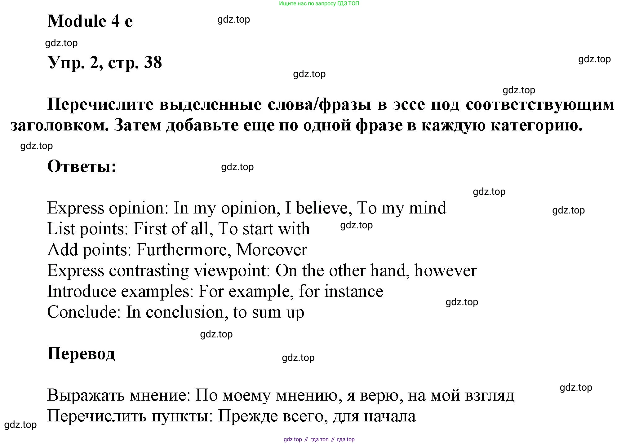 Английский язык (english), 9 класс Рабочая тетрадь (workbook), авторы: Ваулина Юлия Евгеньевна (Vaulina Julia), Дули Дженни (Dooley Jenny), Подоляко Ольга Евгеньевна (Podolyako Olga), Эванс Вирджиния (Evans Virginia), издательство Просвещение, Москва, 2024, страница 38, номер 2, Решение 3 (2024-2027)