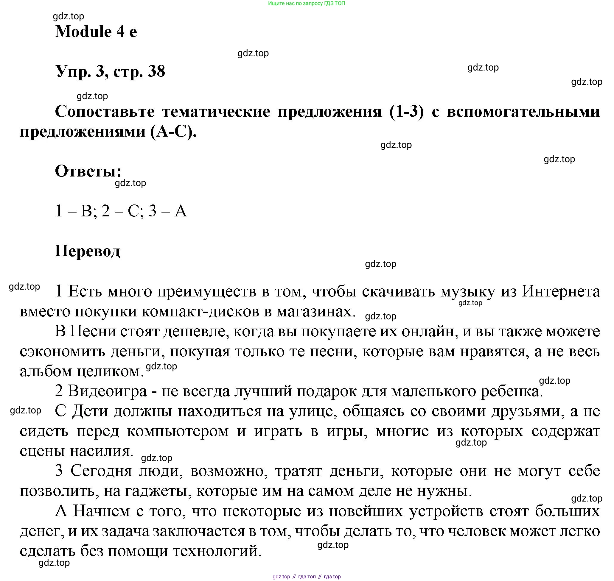 Английский язык (english), 9 класс Рабочая тетрадь (workbook), авторы: Ваулина Юлия Евгеньевна (Vaulina Julia), Дули Дженни (Dooley Jenny), Подоляко Ольга Евгеньевна (Podolyako Olga), Эванс Вирджиния (Evans Virginia), издательство Просвещение, Москва, 2024, страница 38, номер 3, Решение 3 (2024-2027)