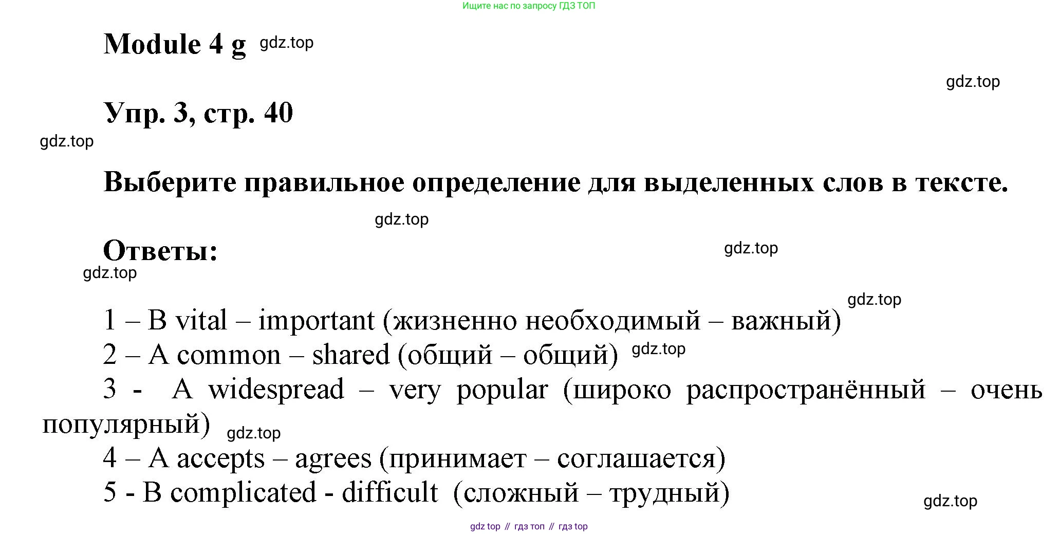 Английский язык (english), 9 класс Рабочая тетрадь (workbook), авторы: Ваулина Юлия Евгеньевна (Vaulina Julia), Дули Дженни (Dooley Jenny), Подоляко Ольга Евгеньевна (Podolyako Olga), Эванс Вирджиния (Evans Virginia), издательство Просвещение, Москва, 2024, страница 40, номер 3, Решение 3 (2024-2027)