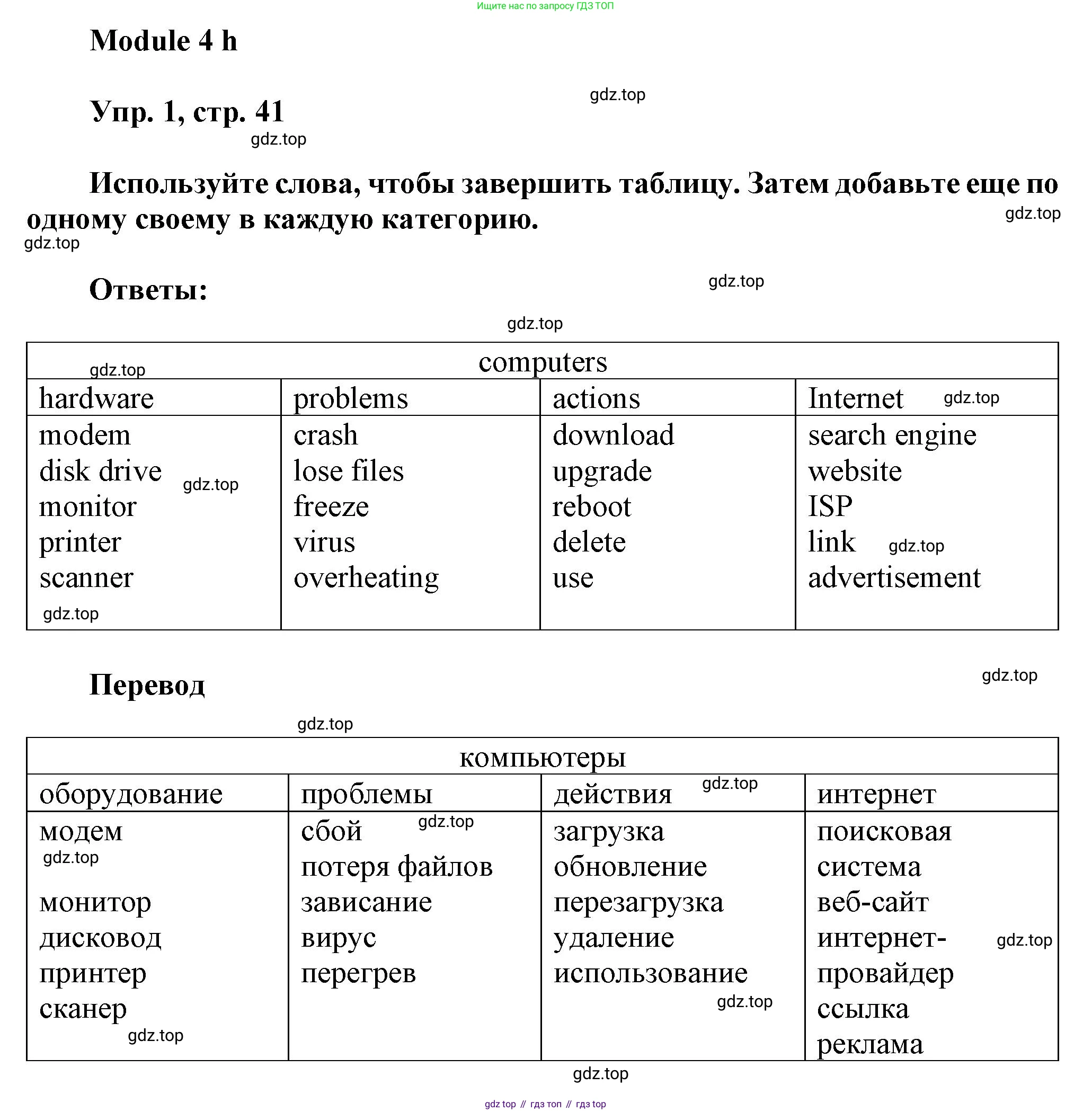 Английский язык (english), 9 класс Рабочая тетрадь (workbook), авторы: Ваулина Юлия Евгеньевна (Vaulina Julia), Дули Дженни (Dooley Jenny), Подоляко Ольга Евгеньевна (Podolyako Olga), Эванс Вирджиния (Evans Virginia), издательство Просвещение, Москва, 2024, страница 41, номер 1, Решение 3 (2024-2027)