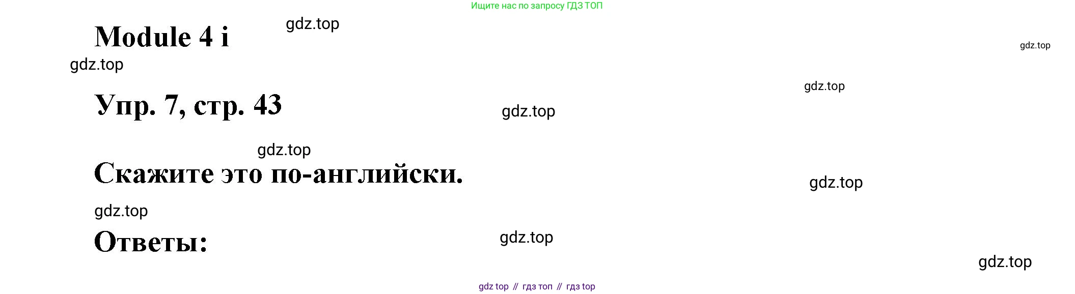 Английский язык (english), 9 класс Рабочая тетрадь (workbook), авторы: Ваулина Юлия Евгеньевна (Vaulina Julia), Дули Дженни (Dooley Jenny), Подоляко Ольга Евгеньевна (Podolyako Olga), Эванс Вирджиния (Evans Virginia), издательство Просвещение, Москва, 2024, страница 43, номер 7, Решение 3 (2024-2027)