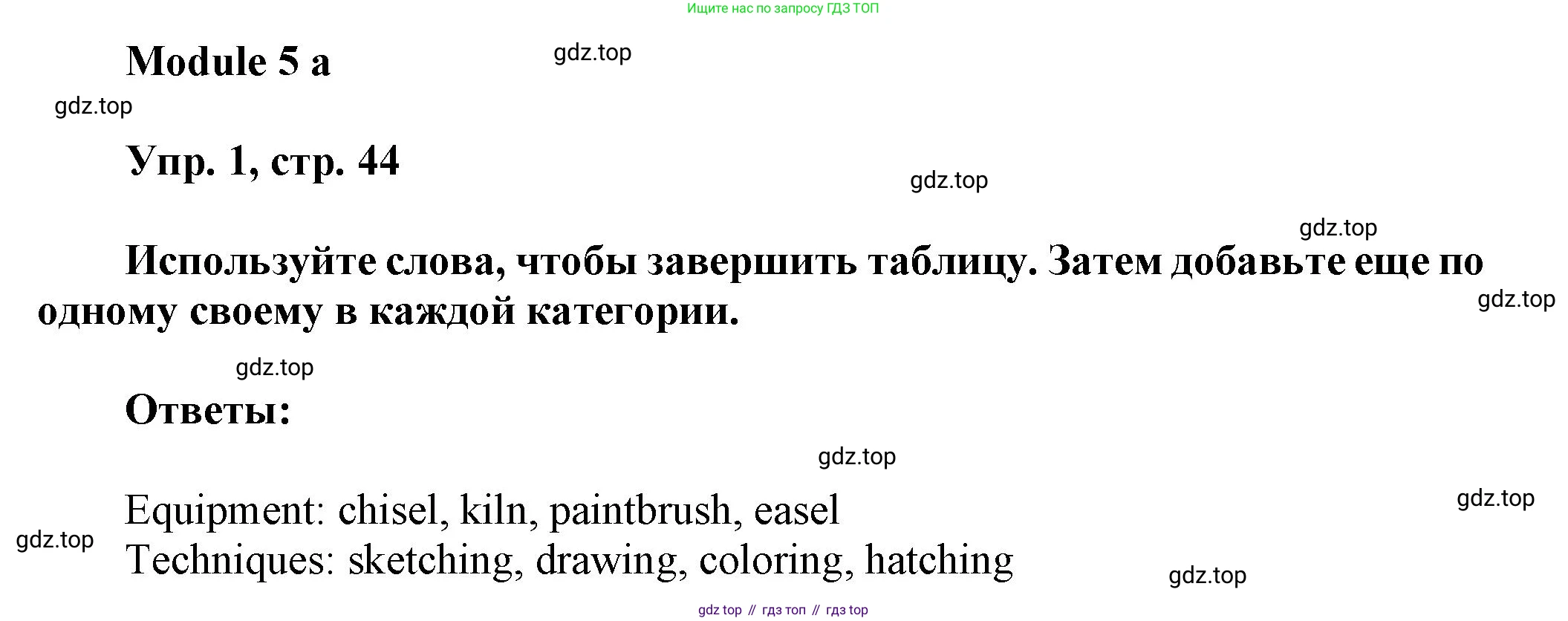 Английский язык (english), 9 класс Рабочая тетрадь (workbook), авторы: Ваулина Юлия Евгеньевна (Vaulina Julia), Дули Дженни (Dooley Jenny), Подоляко Ольга Евгеньевна (Podolyako Olga), Эванс Вирджиния (Evans Virginia), издательство Просвещение, Москва, 2024, страница 44, номер 1, Решение 3 (2024-2027)