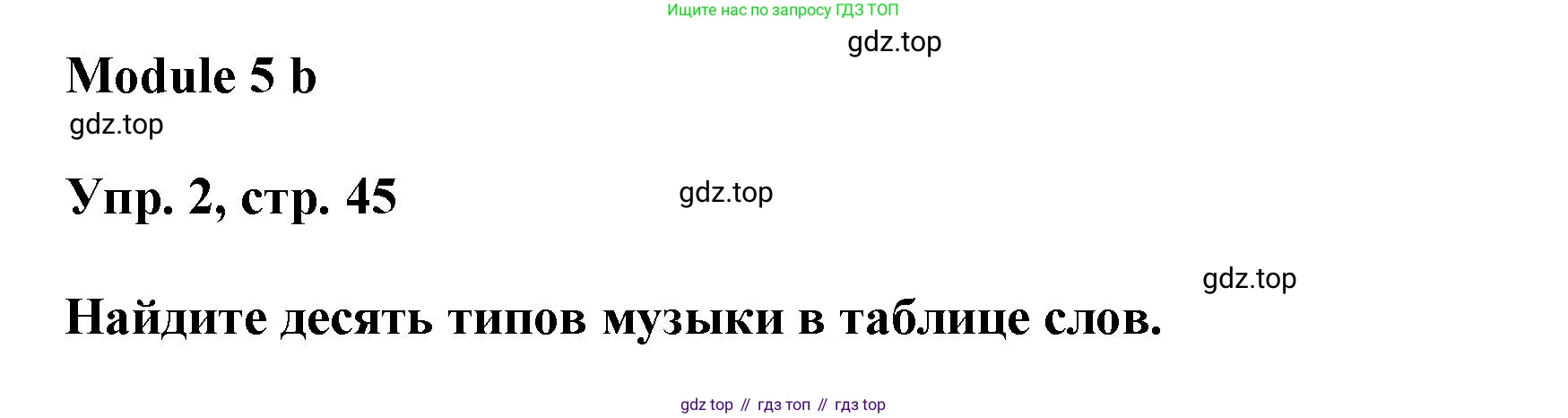 Английский язык (english), 9 класс Рабочая тетрадь (workbook), авторы: Ваулина Юлия Евгеньевна (Vaulina Julia), Дули Дженни (Dooley Jenny), Подоляко Ольга Евгеньевна (Podolyako Olga), Эванс Вирджиния (Evans Virginia), издательство Просвещение, Москва, 2024, страница 45, номер 2, Решение 3 (2024-2027)