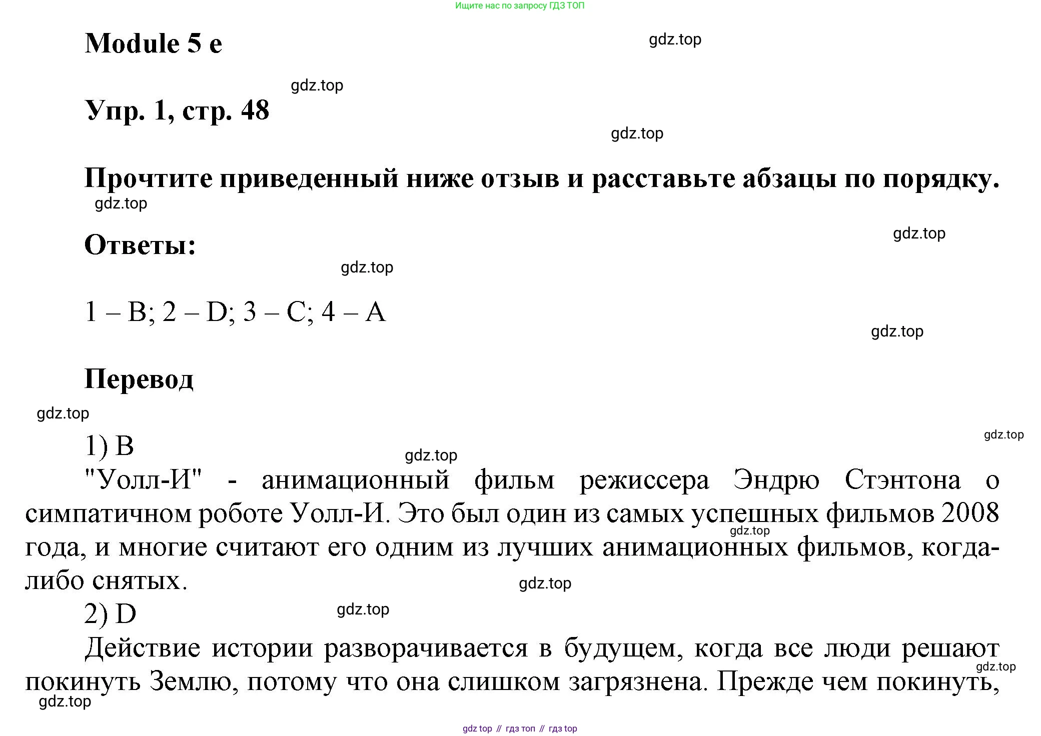 Английский язык (english), 9 класс Рабочая тетрадь (workbook), авторы: Ваулина Юлия Евгеньевна (Vaulina Julia), Дули Дженни (Dooley Jenny), Подоляко Ольга Евгеньевна (Podolyako Olga), Эванс Вирджиния (Evans Virginia), издательство Просвещение, Москва, 2024, страница 48, номер 1, Решение 3 (2024-2027)