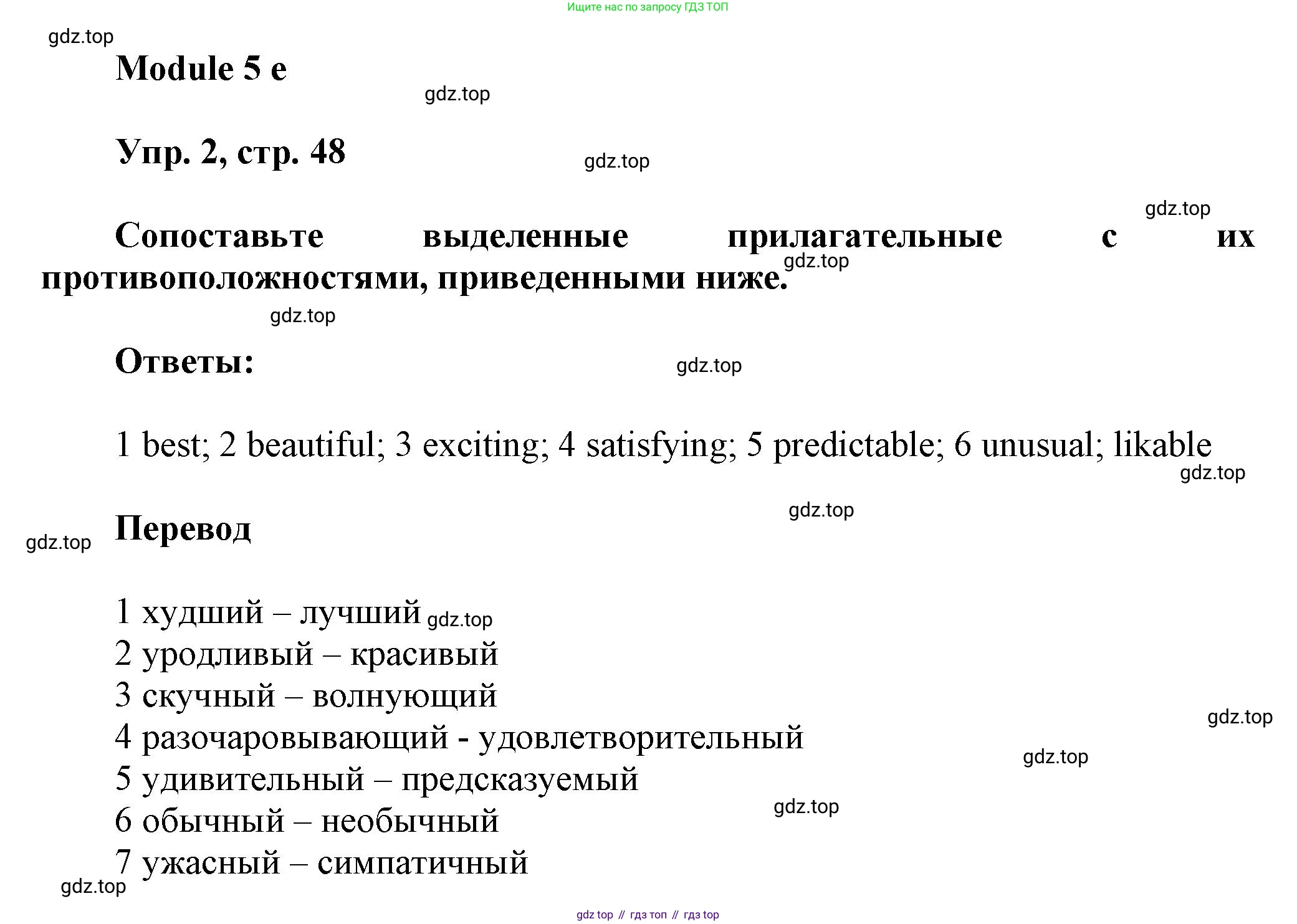 Английский язык (english), 9 класс Рабочая тетрадь (workbook), авторы: Ваулина Юлия Евгеньевна (Vaulina Julia), Дули Дженни (Dooley Jenny), Подоляко Ольга Евгеньевна (Podolyako Olga), Эванс Вирджиния (Evans Virginia), издательство Просвещение, Москва, 2024, страница 48, номер 2, Решение 3 (2024-2027)