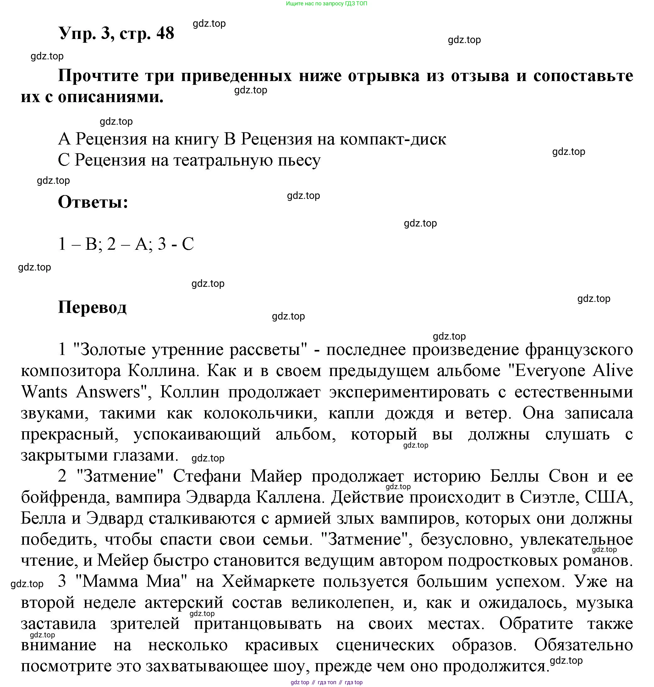 Английский язык (english), 9 класс Рабочая тетрадь (workbook), авторы: Ваулина Юлия Евгеньевна (Vaulina Julia), Дули Дженни (Dooley Jenny), Подоляко Ольга Евгеньевна (Podolyako Olga), Эванс Вирджиния (Evans Virginia), издательство Просвещение, Москва, 2024, страница 48, номер 3, Решение 3 (2024-2027)