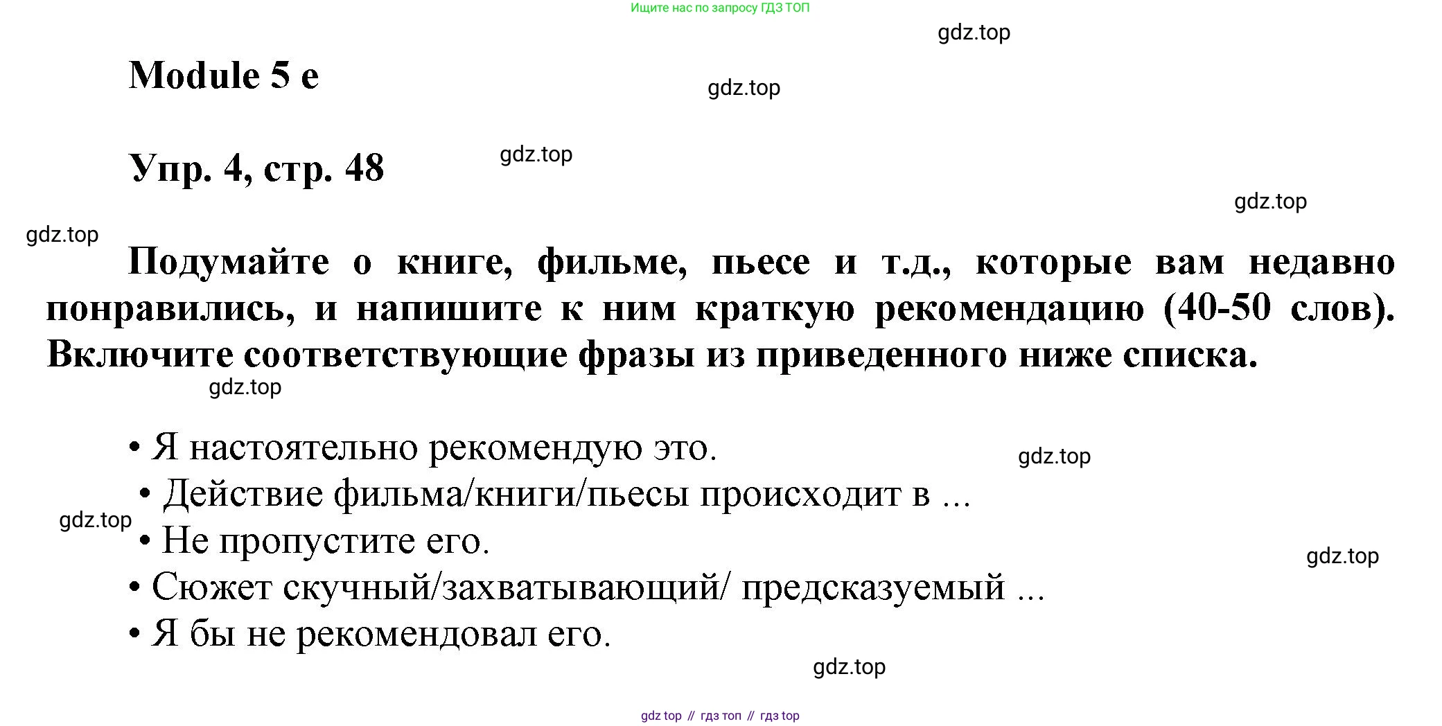 Английский язык (english), 9 класс Рабочая тетрадь (workbook), авторы: Ваулина Юлия Евгеньевна (Vaulina Julia), Дули Дженни (Dooley Jenny), Подоляко Ольга Евгеньевна (Podolyako Olga), Эванс Вирджиния (Evans Virginia), издательство Просвещение, Москва, 2024, страница 48, номер 4, Решение 3 (2024-2027)