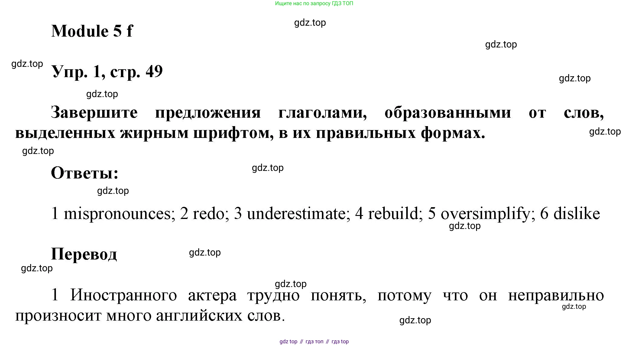 Английский язык (english), 9 класс Рабочая тетрадь (workbook), авторы: Ваулина Юлия Евгеньевна (Vaulina Julia), Дули Дженни (Dooley Jenny), Подоляко Ольга Евгеньевна (Podolyako Olga), Эванс Вирджиния (Evans Virginia), издательство Просвещение, Москва, 2024, страница 49, номер 1, Решение 3 (2024-2027)