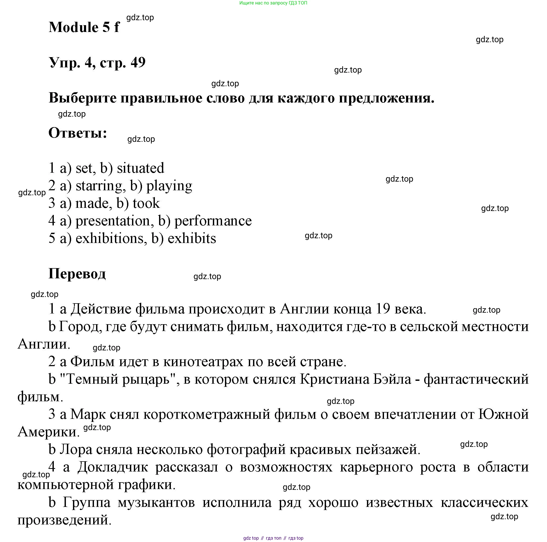 Английский язык (english), 9 класс Рабочая тетрадь (workbook), авторы: Ваулина Юлия Евгеньевна (Vaulina Julia), Дули Дженни (Dooley Jenny), Подоляко Ольга Евгеньевна (Podolyako Olga), Эванс Вирджиния (Evans Virginia), издательство Просвещение, Москва, 2024, страница 49, номер 4, Решение 3 (2024-2027)
