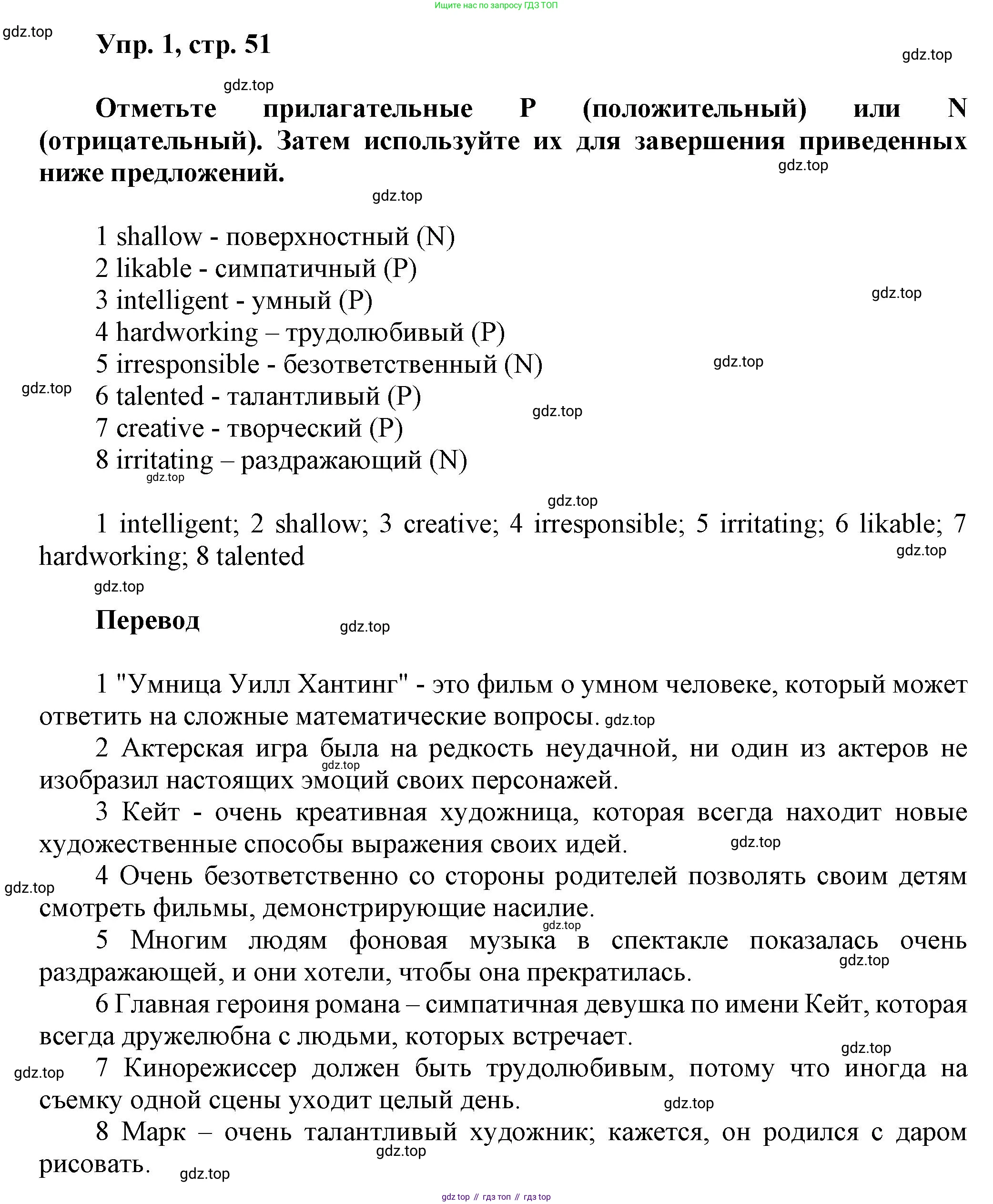 Английский язык (english), 9 класс Рабочая тетрадь (workbook), авторы: Ваулина Юлия Евгеньевна (Vaulina Julia), Дули Дженни (Dooley Jenny), Подоляко Ольга Евгеньевна (Podolyako Olga), Эванс Вирджиния (Evans Virginia), издательство Просвещение, Москва, 2024, страница 51, номер 1, Решение 3 (2024-2027)