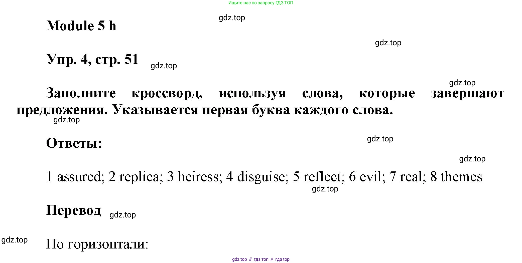 Английский язык (english), 9 класс Рабочая тетрадь (workbook), авторы: Ваулина Юлия Евгеньевна (Vaulina Julia), Дули Дженни (Dooley Jenny), Подоляко Ольга Евгеньевна (Podolyako Olga), Эванс Вирджиния (Evans Virginia), издательство Просвещение, Москва, 2024, страница 51, номер 4, Решение 3 (2024-2027)
