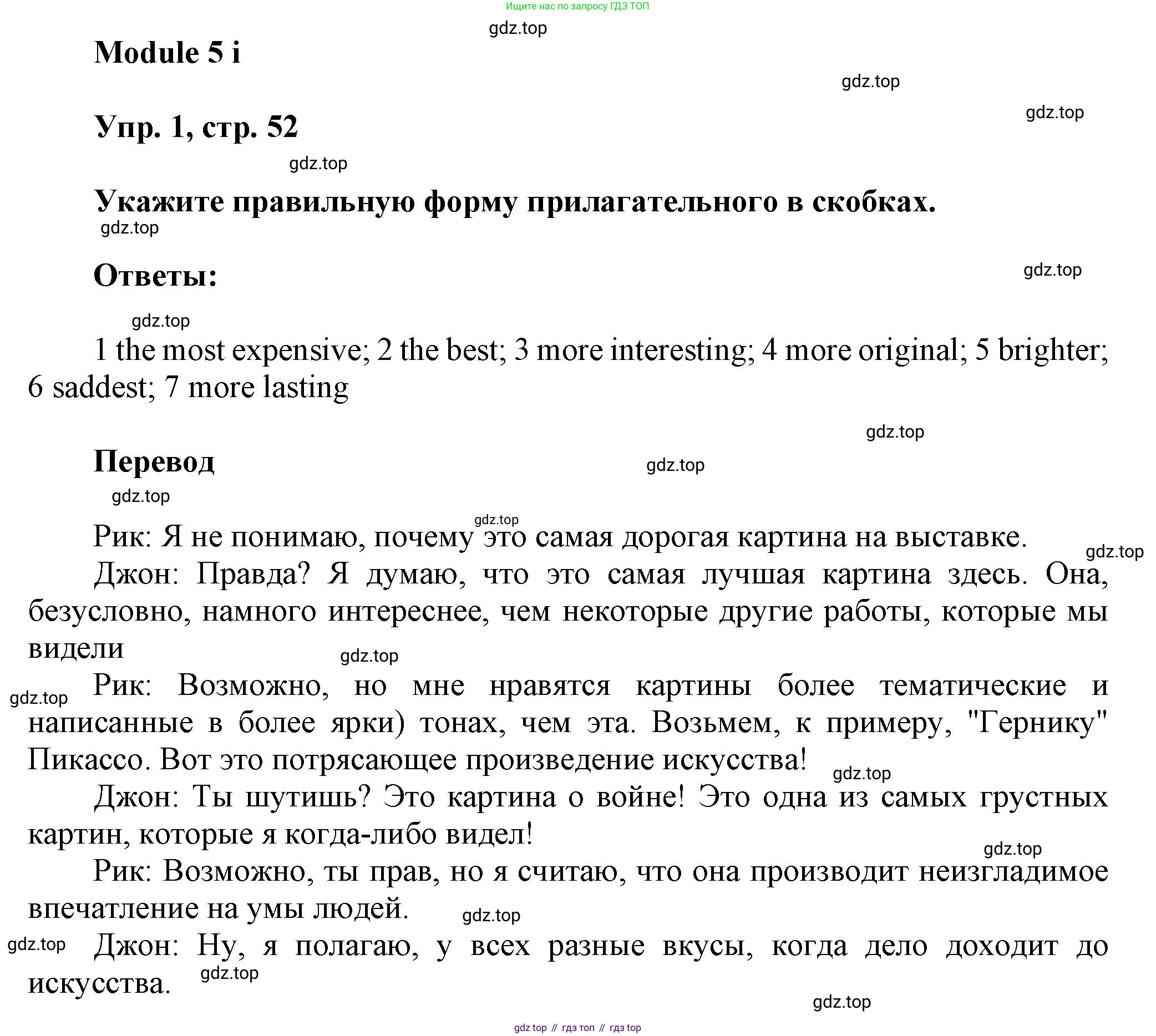 Английский язык (english), 9 класс Рабочая тетрадь (workbook), авторы: Ваулина Юлия Евгеньевна (Vaulina Julia), Дули Дженни (Dooley Jenny), Подоляко Ольга Евгеньевна (Podolyako Olga), Эванс Вирджиния (Evans Virginia), издательство Просвещение, Москва, 2024, страница 52, номер 1, Решение 3 (2024-2027)