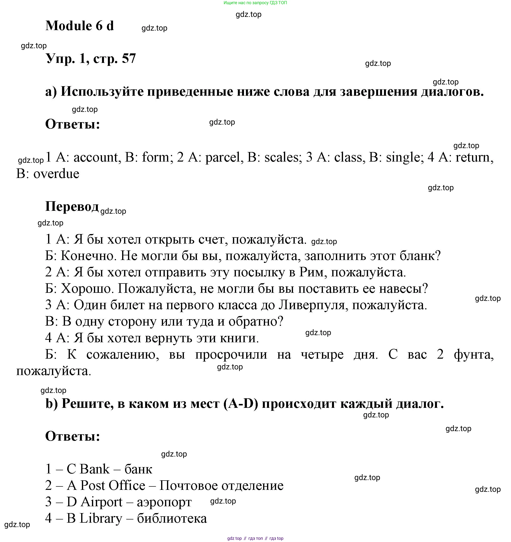 Английский язык (english), 9 класс Рабочая тетрадь (workbook), авторы: Ваулина Юлия Евгеньевна (Vaulina Julia), Дули Дженни (Dooley Jenny), Подоляко Ольга Евгеньевна (Podolyako Olga), Эванс Вирджиния (Evans Virginia), издательство Просвещение, Москва, 2024, страница 57, номер 1, Решение 3 (2024-2027)
