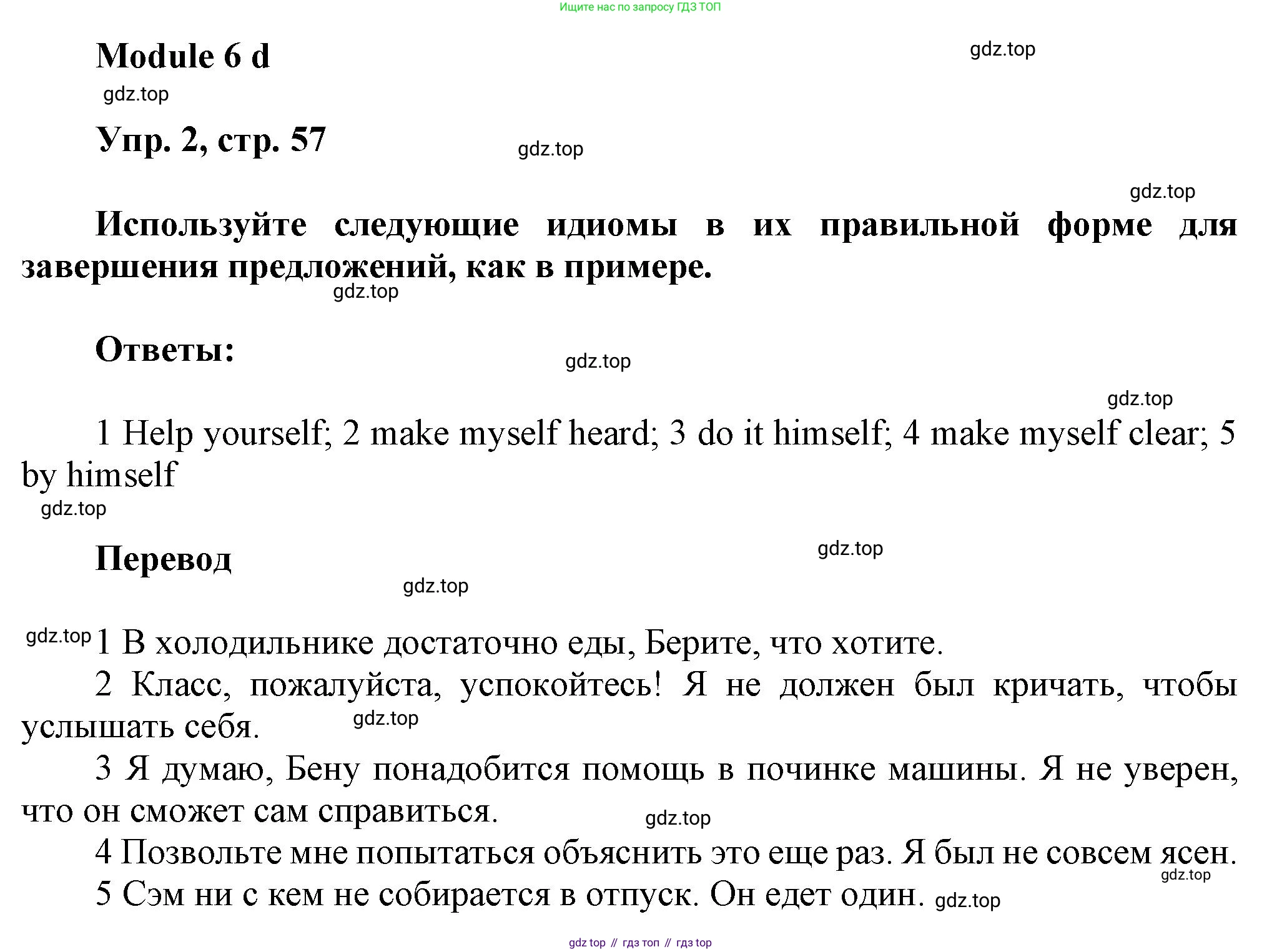 Английский язык (english), 9 класс Рабочая тетрадь (workbook), авторы: Ваулина Юлия Евгеньевна (Vaulina Julia), Дули Дженни (Dooley Jenny), Подоляко Ольга Евгеньевна (Podolyako Olga), Эванс Вирджиния (Evans Virginia), издательство Просвещение, Москва, 2024, страница 57, номер 2, Решение 3 (2024-2027)