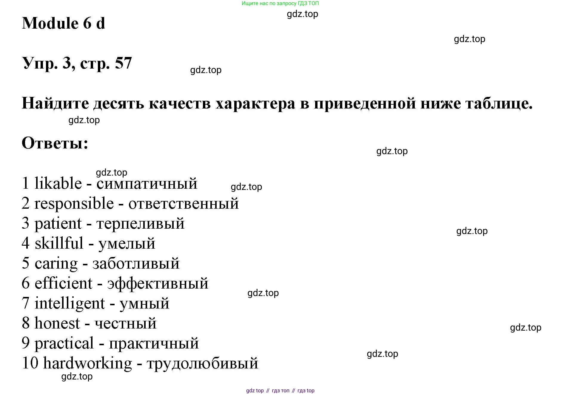 Английский язык (english), 9 класс Рабочая тетрадь (workbook), авторы: Ваулина Юлия Евгеньевна (Vaulina Julia), Дули Дженни (Dooley Jenny), Подоляко Ольга Евгеньевна (Podolyako Olga), Эванс Вирджиния (Evans Virginia), издательство Просвещение, Москва, 2024, страница 57, номер 3, Решение 3 (2024-2027)