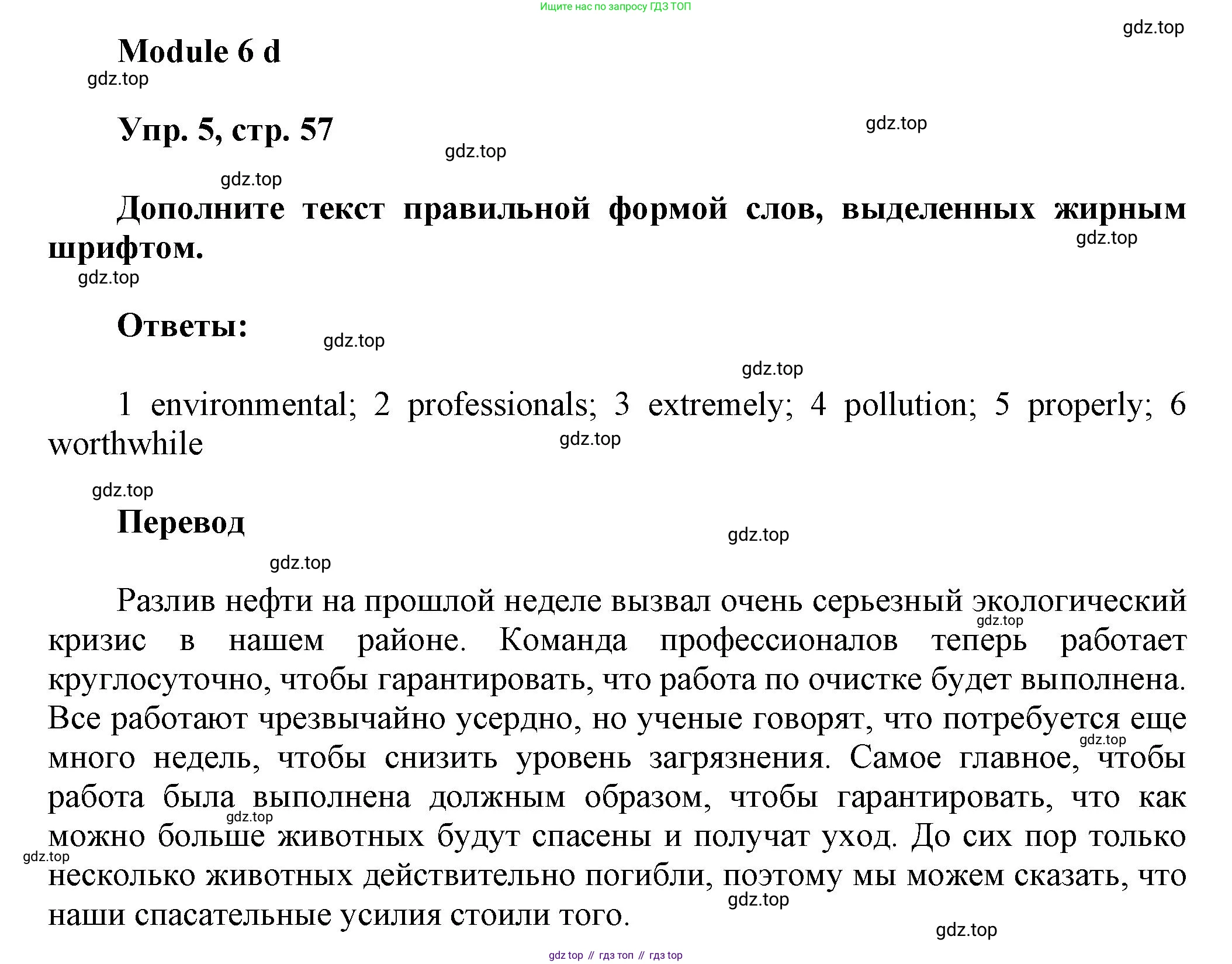 Английский язык (english), 9 класс Рабочая тетрадь (workbook), авторы: Ваулина Юлия Евгеньевна (Vaulina Julia), Дули Дженни (Dooley Jenny), Подоляко Ольга Евгеньевна (Podolyako Olga), Эванс Вирджиния (Evans Virginia), издательство Просвещение, Москва, 2024, страница 57, номер 5, Решение 3 (2024-2027)