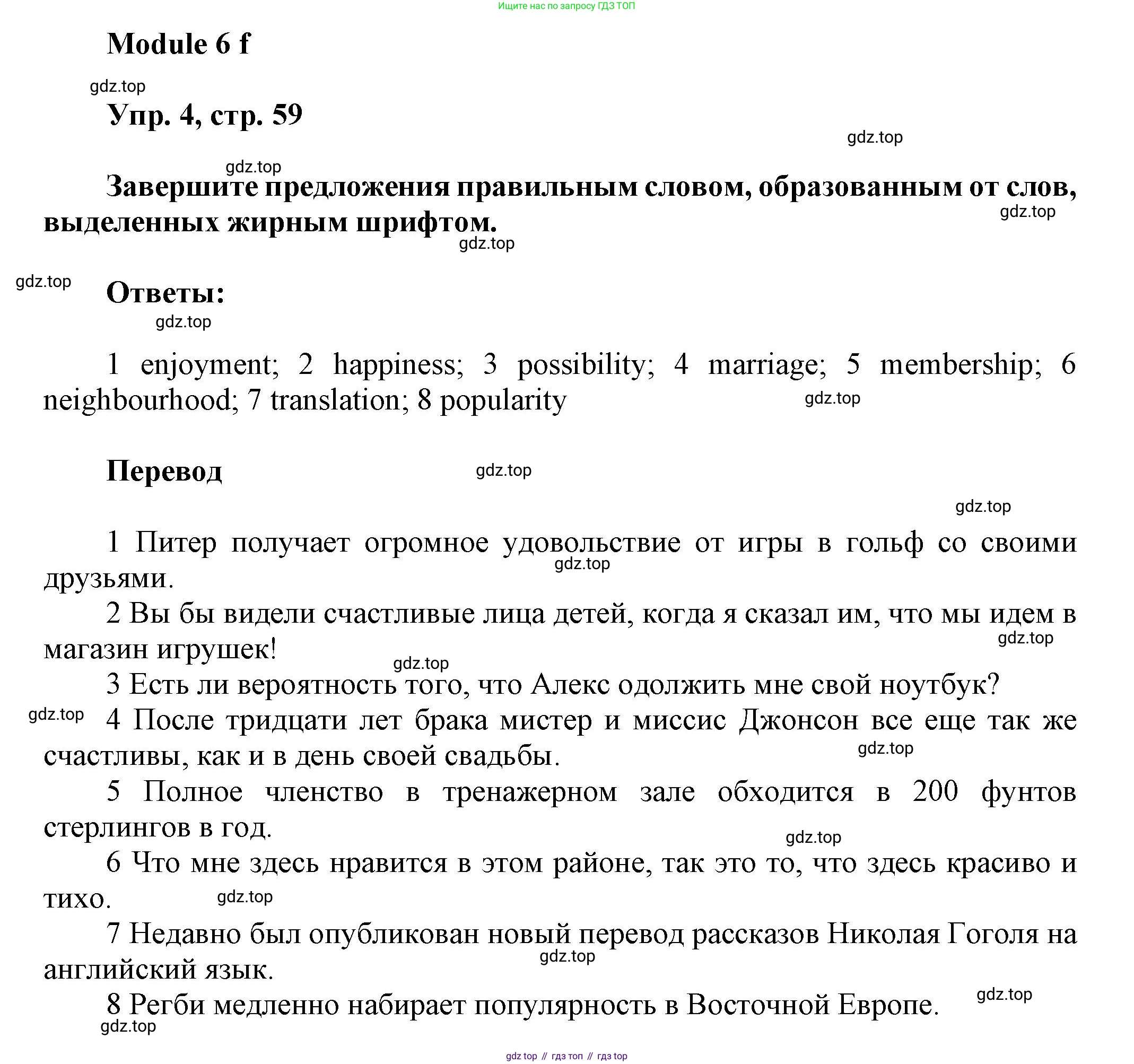 Английский язык (english), 9 класс Рабочая тетрадь (workbook), авторы: Ваулина Юлия Евгеньевна (Vaulina Julia), Дули Дженни (Dooley Jenny), Подоляко Ольга Евгеньевна (Podolyako Olga), Эванс Вирджиния (Evans Virginia), издательство Просвещение, Москва, 2024, страница 59, номер 4, Решение 3 (2024-2027)