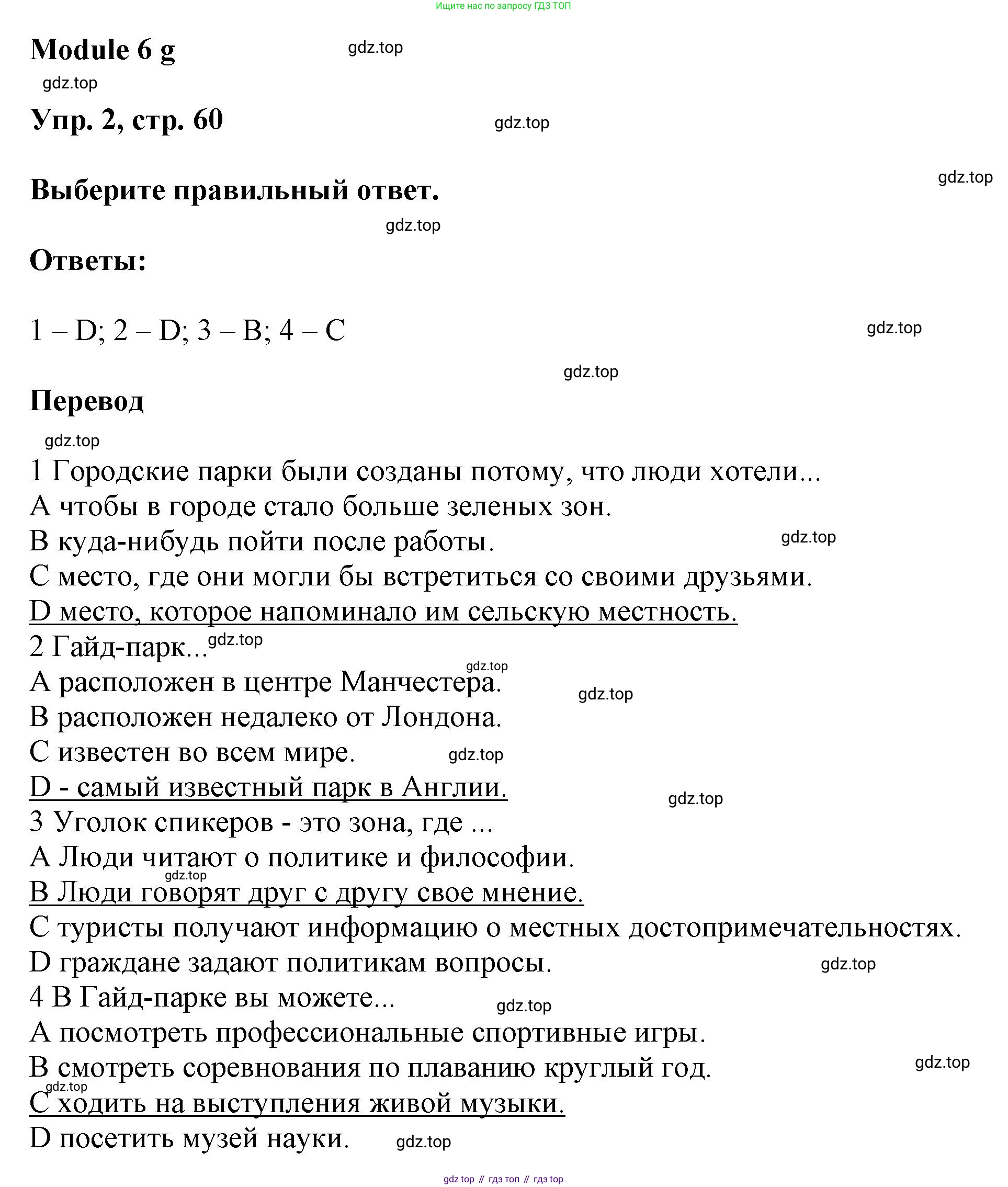 Английский язык (english), 9 класс Рабочая тетрадь (workbook), авторы: Ваулина Юлия Евгеньевна (Vaulina Julia), Дули Дженни (Dooley Jenny), Подоляко Ольга Евгеньевна (Podolyako Olga), Эванс Вирджиния (Evans Virginia), издательство Просвещение, Москва, 2024, страница 60, номер 2, Решение 3 (2024-2027)