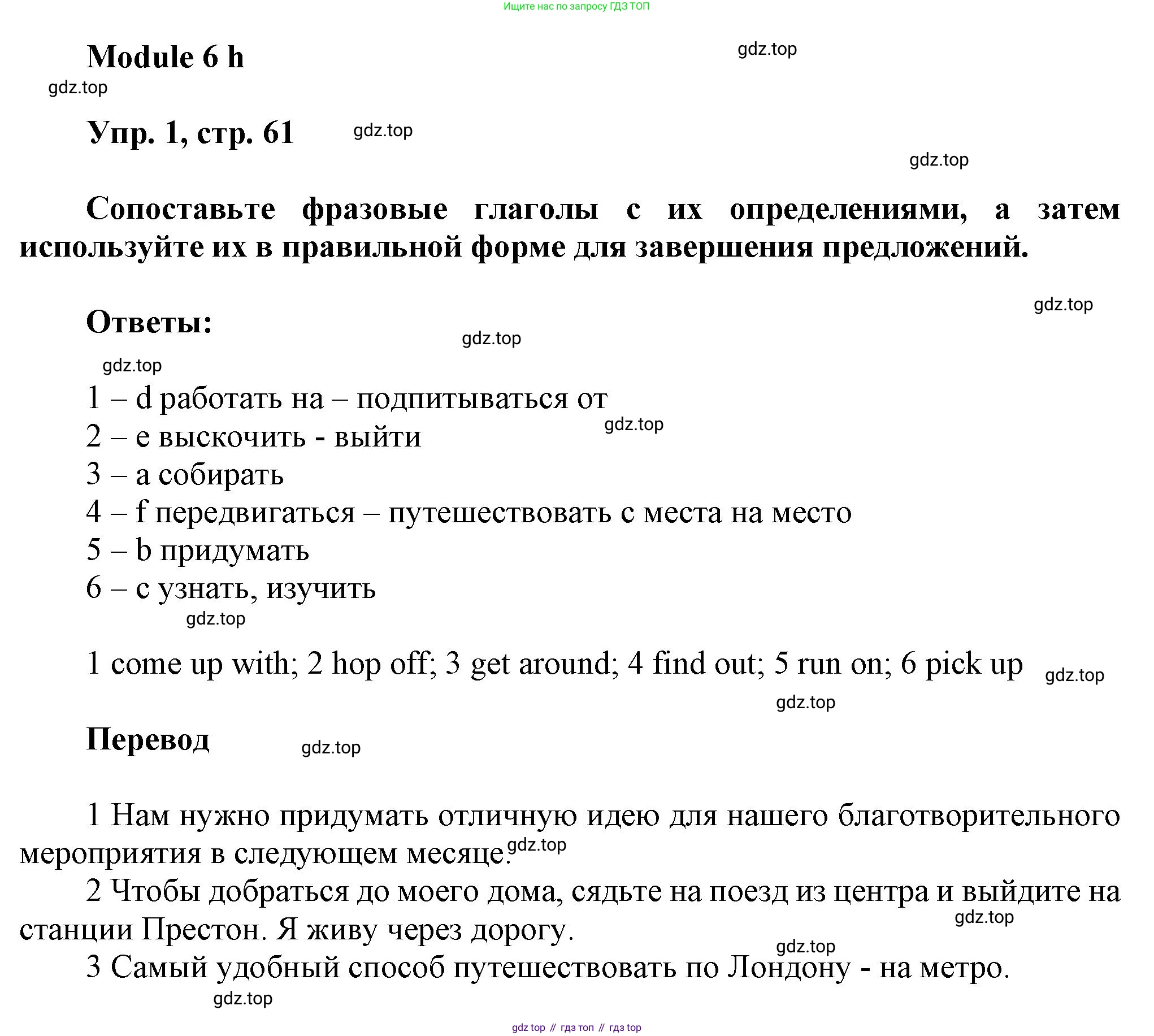 Английский язык (english), 9 класс Рабочая тетрадь (workbook), авторы: Ваулина Юлия Евгеньевна (Vaulina Julia), Дули Дженни (Dooley Jenny), Подоляко Ольга Евгеньевна (Podolyako Olga), Эванс Вирджиния (Evans Virginia), издательство Просвещение, Москва, 2024, страница 61, номер 1, Решение 3 (2024-2027)