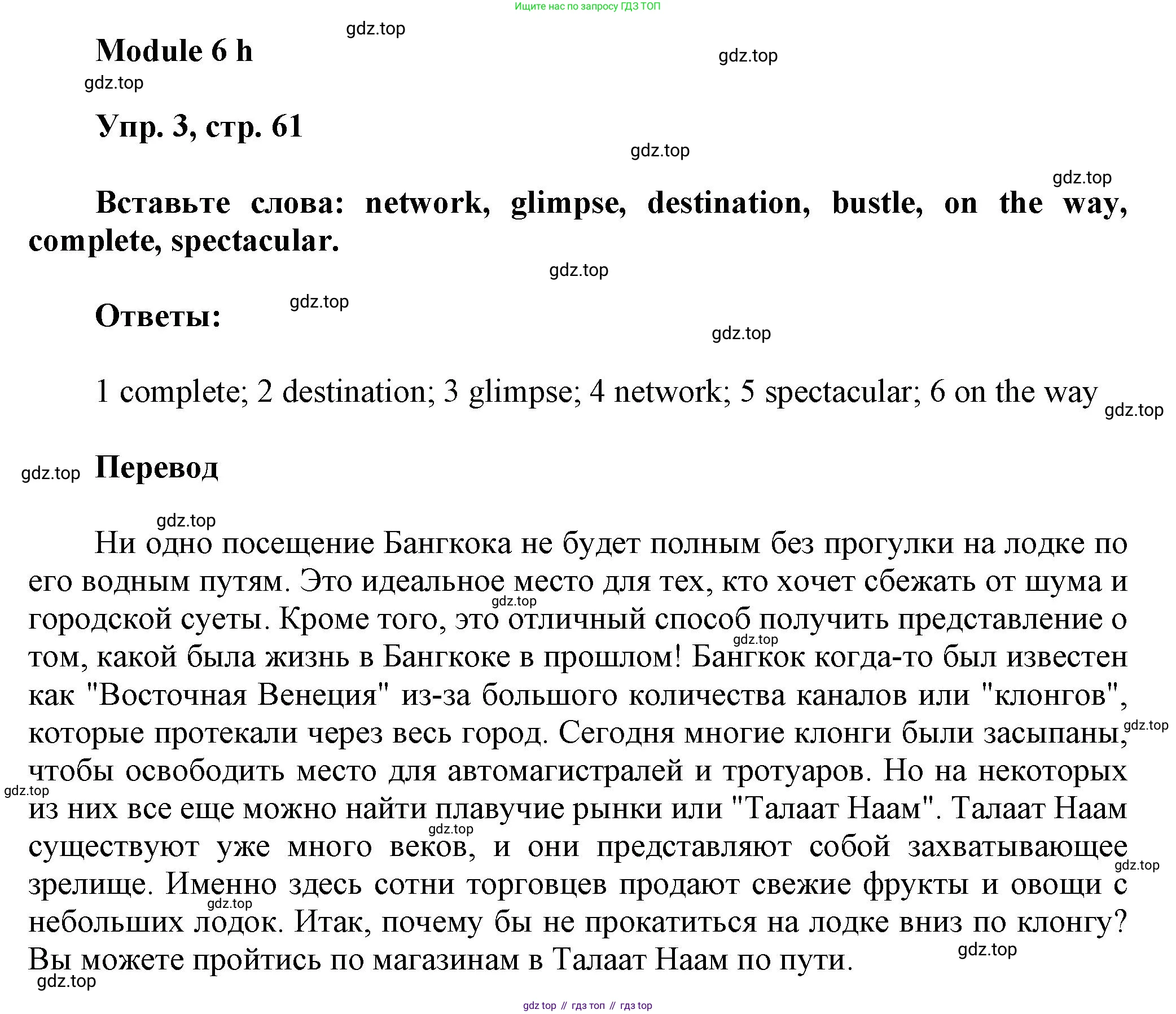 Английский язык (english), 9 класс Рабочая тетрадь (workbook), авторы: Ваулина Юлия Евгеньевна (Vaulina Julia), Дули Дженни (Dooley Jenny), Подоляко Ольга Евгеньевна (Podolyako Olga), Эванс Вирджиния (Evans Virginia), издательство Просвещение, Москва, 2024, страница 61, номер 3, Решение 3 (2024-2027)