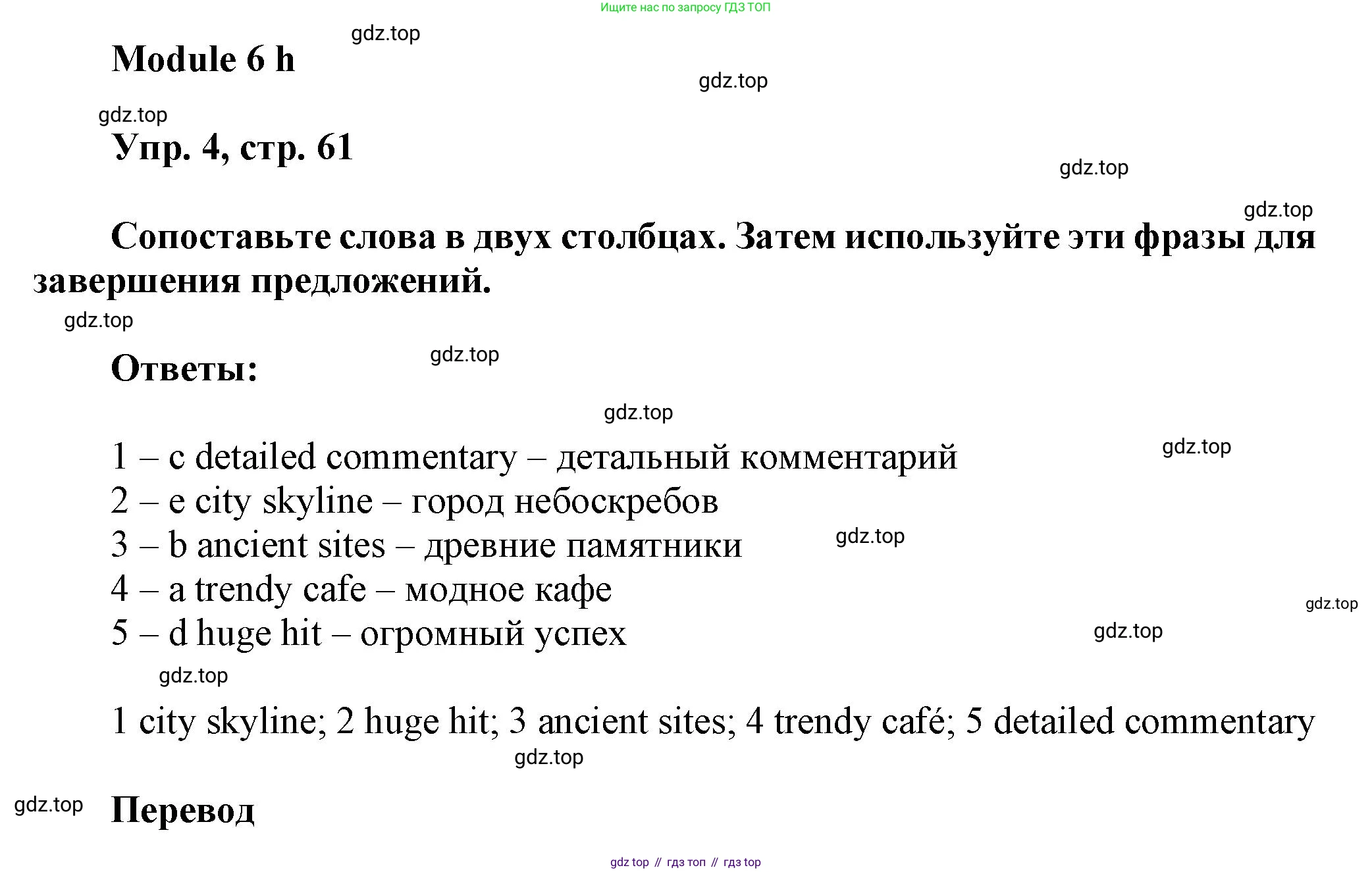 Английский язык (english), 9 класс Рабочая тетрадь (workbook), авторы: Ваулина Юлия Евгеньевна (Vaulina Julia), Дули Дженни (Dooley Jenny), Подоляко Ольга Евгеньевна (Podolyako Olga), Эванс Вирджиния (Evans Virginia), издательство Просвещение, Москва, 2024, страница 61, номер 4, Решение 3 (2024-2027)