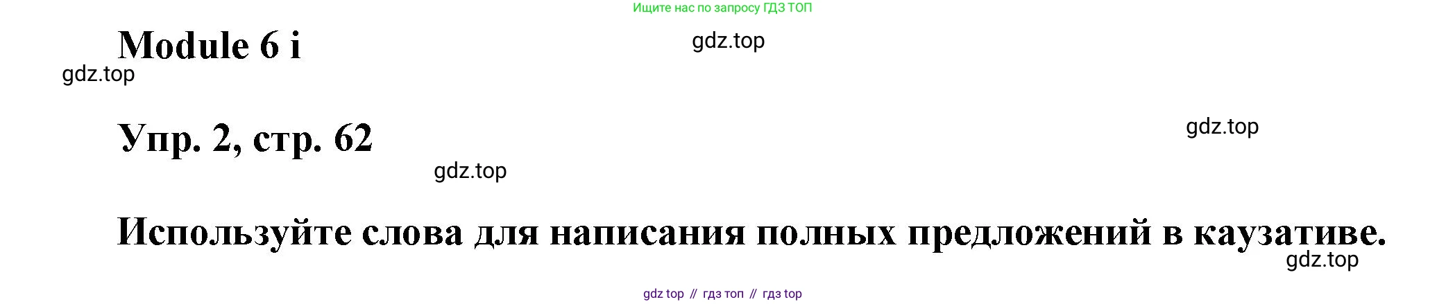 Английский язык (english), 9 класс Рабочая тетрадь (workbook), авторы: Ваулина Юлия Евгеньевна (Vaulina Julia), Дули Дженни (Dooley Jenny), Подоляко Ольга Евгеньевна (Podolyako Olga), Эванс Вирджиния (Evans Virginia), издательство Просвещение, Москва, 2024, страница 62, номер 2, Решение 3 (2024-2027)