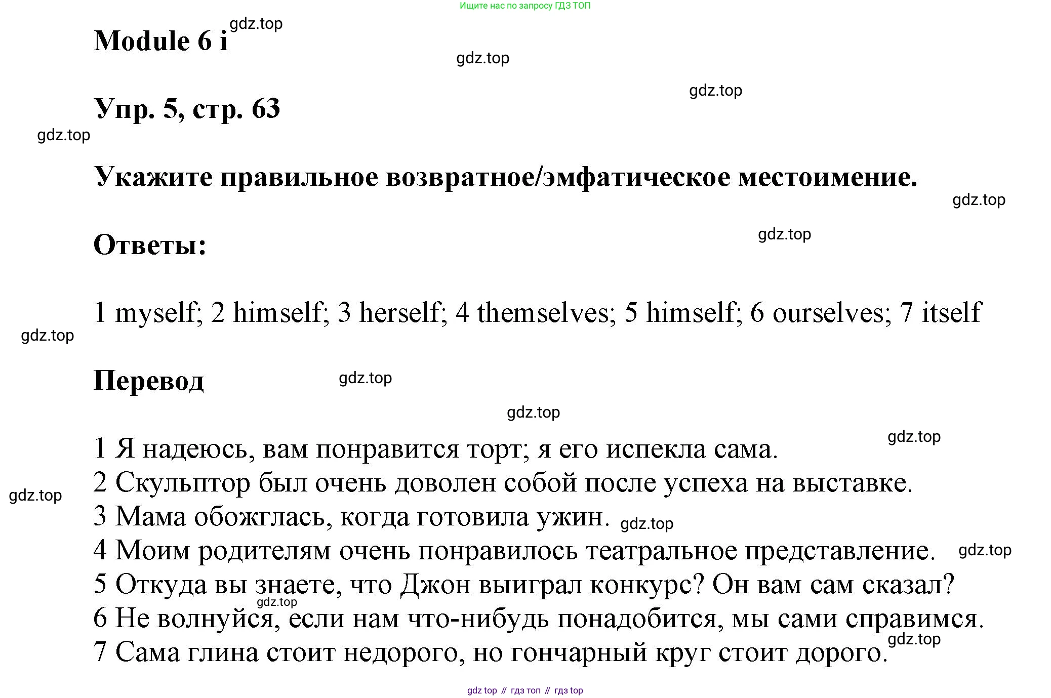 Английский язык (english), 9 класс Рабочая тетрадь (workbook), авторы: Ваулина Юлия Евгеньевна (Vaulina Julia), Дули Дженни (Dooley Jenny), Подоляко Ольга Евгеньевна (Podolyako Olga), Эванс Вирджиния (Evans Virginia), издательство Просвещение, Москва, 2024, страница 63, номер 5, Решение 3 (2024-2027)