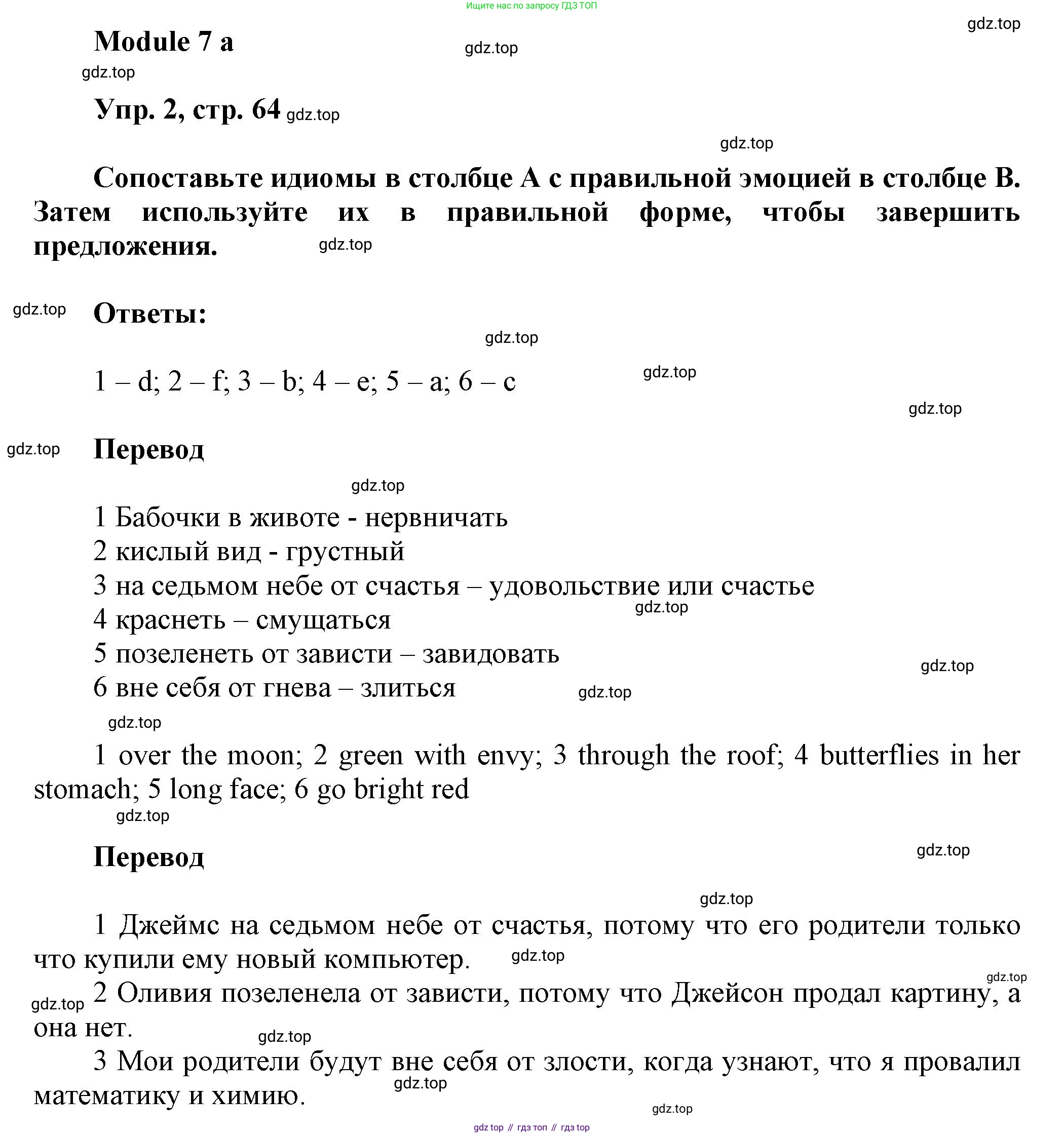 Английский язык (english), 9 класс Рабочая тетрадь (workbook), авторы: Ваулина Юлия Евгеньевна (Vaulina Julia), Дули Дженни (Dooley Jenny), Подоляко Ольга Евгеньевна (Podolyako Olga), Эванс Вирджиния (Evans Virginia), издательство Просвещение, Москва, 2024, страница 64, номер 2, Решение 3 (2024-2027)