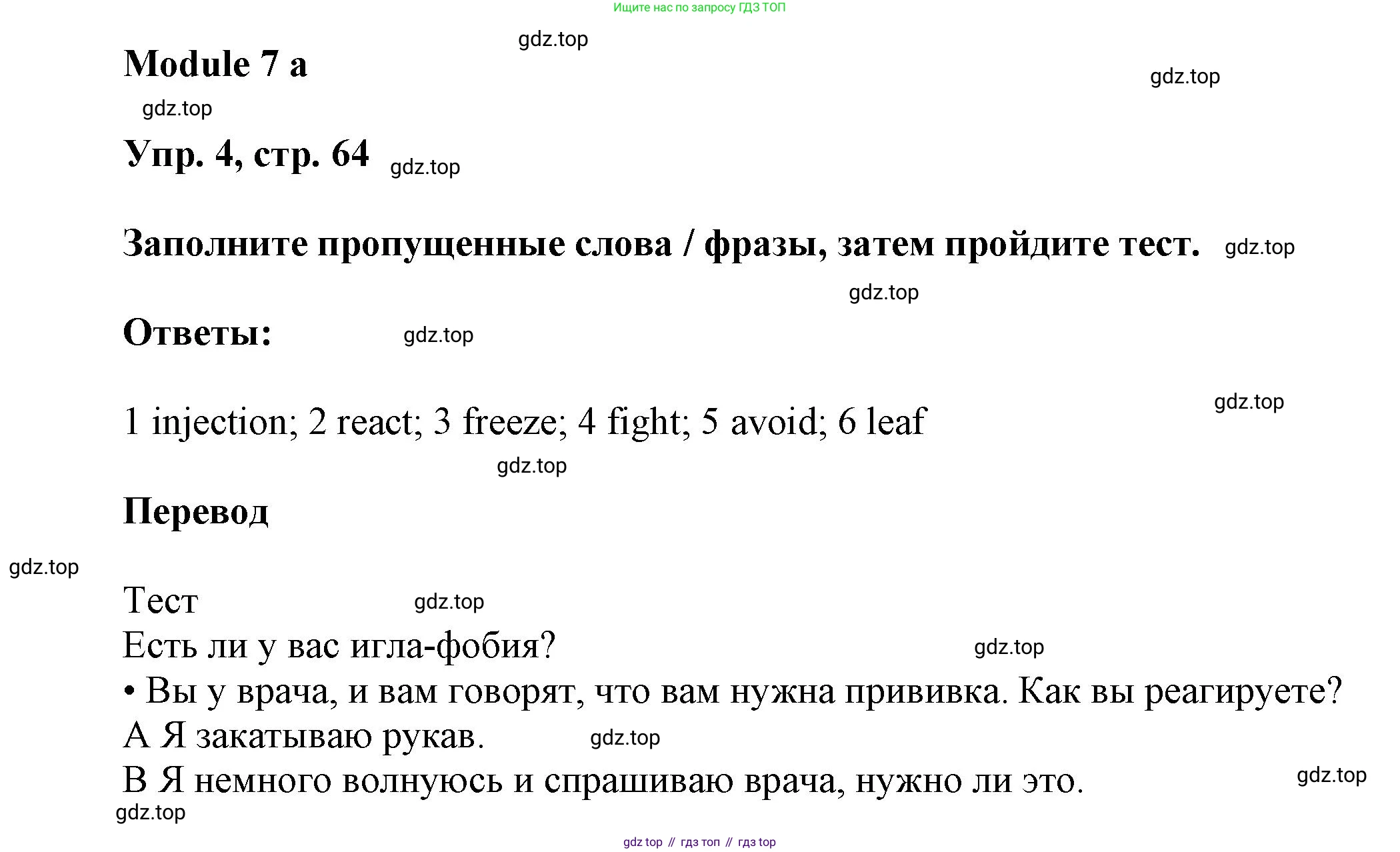 Английский язык (english), 9 класс Рабочая тетрадь (workbook), авторы: Ваулина Юлия Евгеньевна (Vaulina Julia), Дули Дженни (Dooley Jenny), Подоляко Ольга Евгеньевна (Podolyako Olga), Эванс Вирджиния (Evans Virginia), издательство Просвещение, Москва, 2024, страница 64, номер 4, Решение 3 (2024-2027)