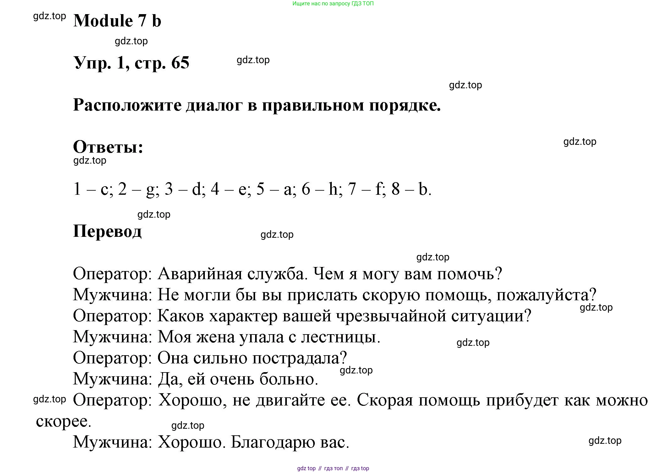 Английский язык (english), 9 класс Рабочая тетрадь (workbook), авторы: Ваулина Юлия Евгеньевна (Vaulina Julia), Дули Дженни (Dooley Jenny), Подоляко Ольга Евгеньевна (Podolyako Olga), Эванс Вирджиния (Evans Virginia), издательство Просвещение, Москва, 2024, страница 65, номер 1, Решение 3 (2024-2027)