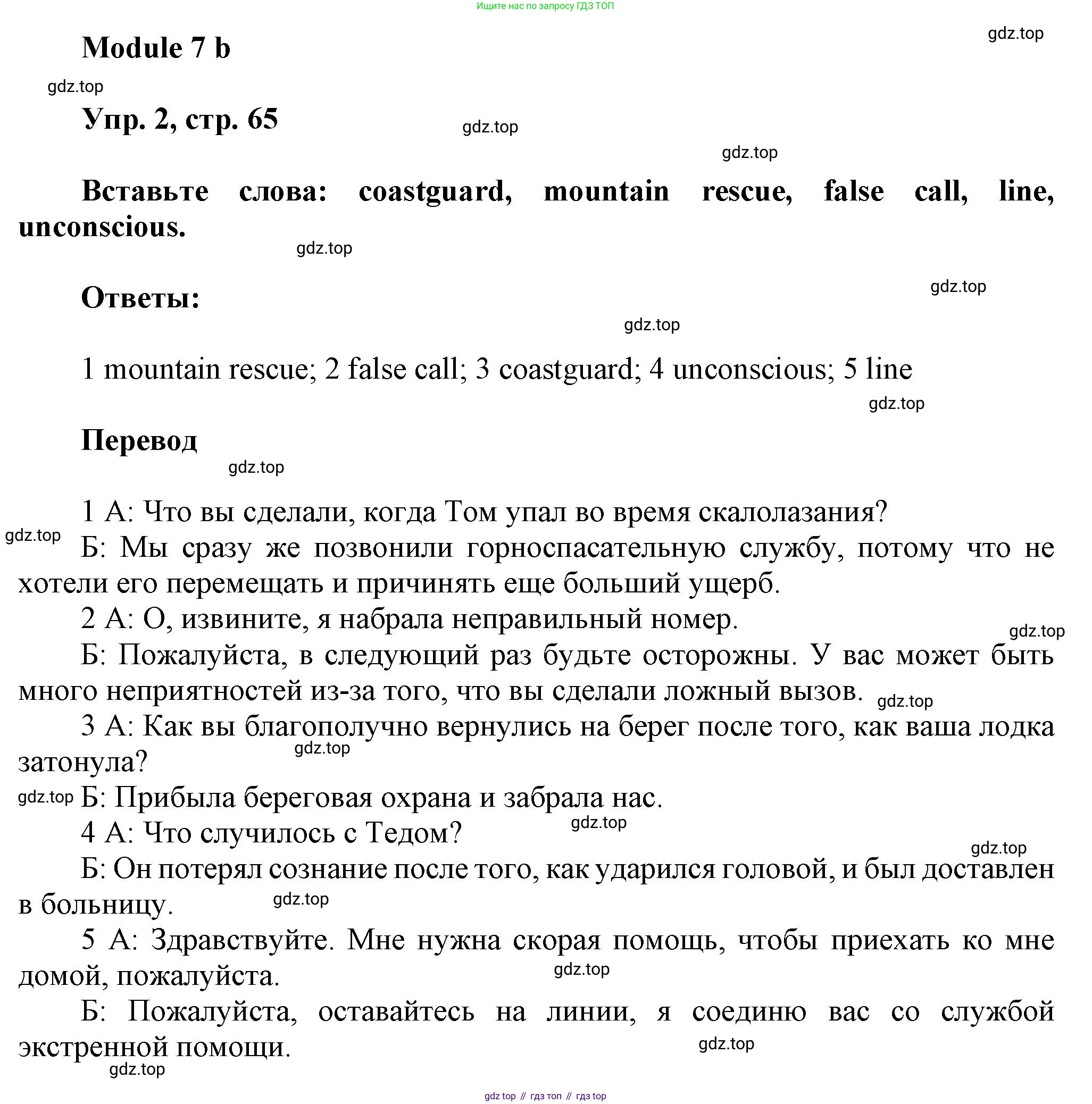 Английский язык (english), 9 класс Рабочая тетрадь (workbook), авторы: Ваулина Юлия Евгеньевна (Vaulina Julia), Дули Дженни (Dooley Jenny), Подоляко Ольга Евгеньевна (Podolyako Olga), Эванс Вирджиния (Evans Virginia), издательство Просвещение, Москва, 2024, страница 65, номер 2, Решение 3 (2024-2027)