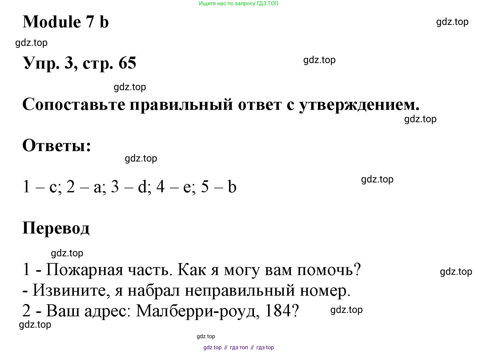 Английский язык (english), 9 класс Рабочая тетрадь (workbook), авторы: Ваулина Юлия Евгеньевна (Vaulina Julia), Дули Дженни (Dooley Jenny), Подоляко Ольга Евгеньевна (Podolyako Olga), Эванс Вирджиния (Evans Virginia), издательство Просвещение, Москва, 2024, страница 65, номер 3, Решение 3 (2024-2027)