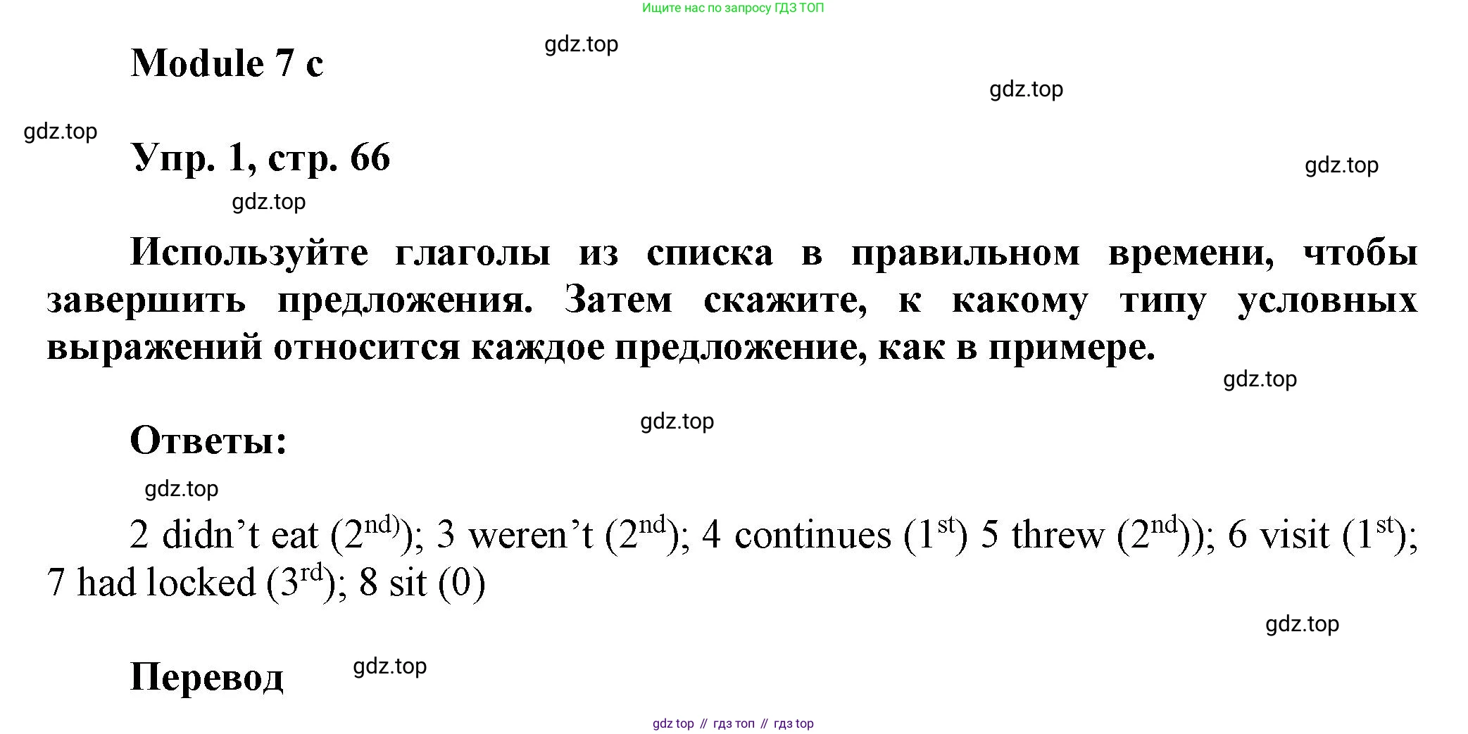 Английский язык (english), 9 класс Рабочая тетрадь (workbook), авторы: Ваулина Юлия Евгеньевна (Vaulina Julia), Дули Дженни (Dooley Jenny), Подоляко Ольга Евгеньевна (Podolyako Olga), Эванс Вирджиния (Evans Virginia), издательство Просвещение, Москва, 2024, страница 66, номер 1, Решение 3 (2024-2027)