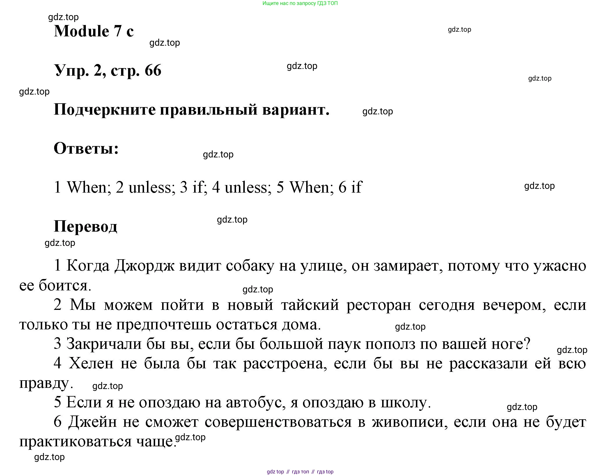 Английский язык (english), 9 класс Рабочая тетрадь (workbook), авторы: Ваулина Юлия Евгеньевна (Vaulina Julia), Дули Дженни (Dooley Jenny), Подоляко Ольга Евгеньевна (Podolyako Olga), Эванс Вирджиния (Evans Virginia), издательство Просвещение, Москва, 2024, страница 66, номер 2, Решение 3 (2024-2027)